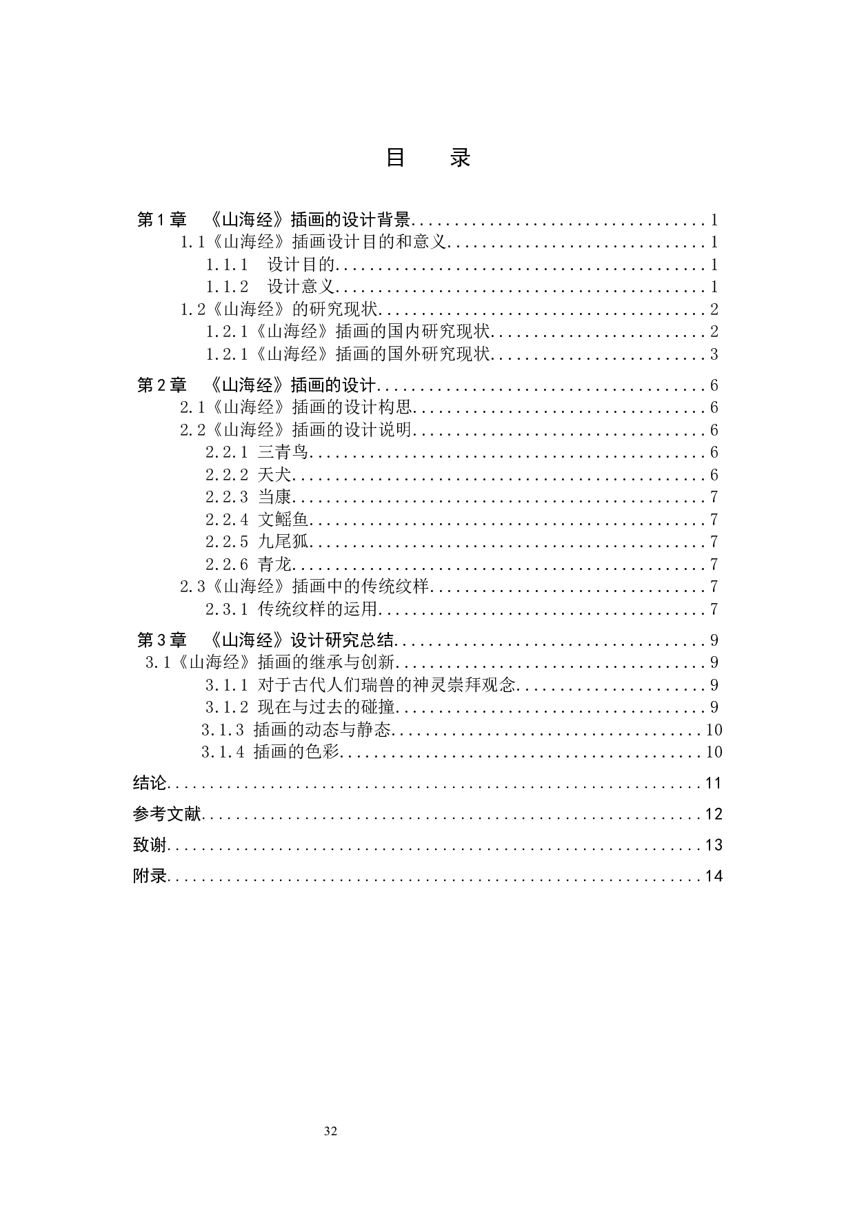 绮想山海动态插画设计的论述报告-6336字.docx 第2页