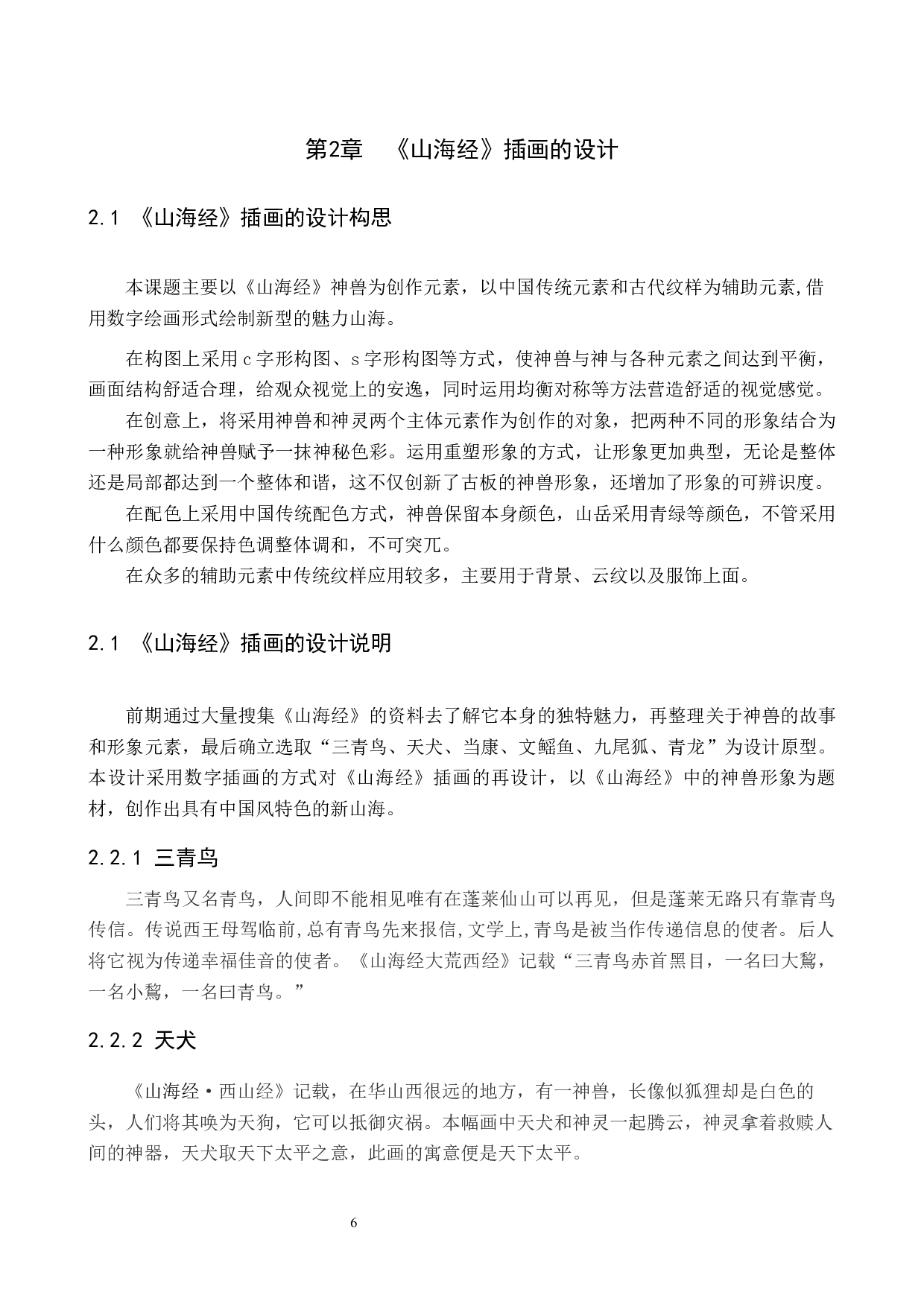 绮想山海动态插画设计的论述报告-6336字.docx 第8页