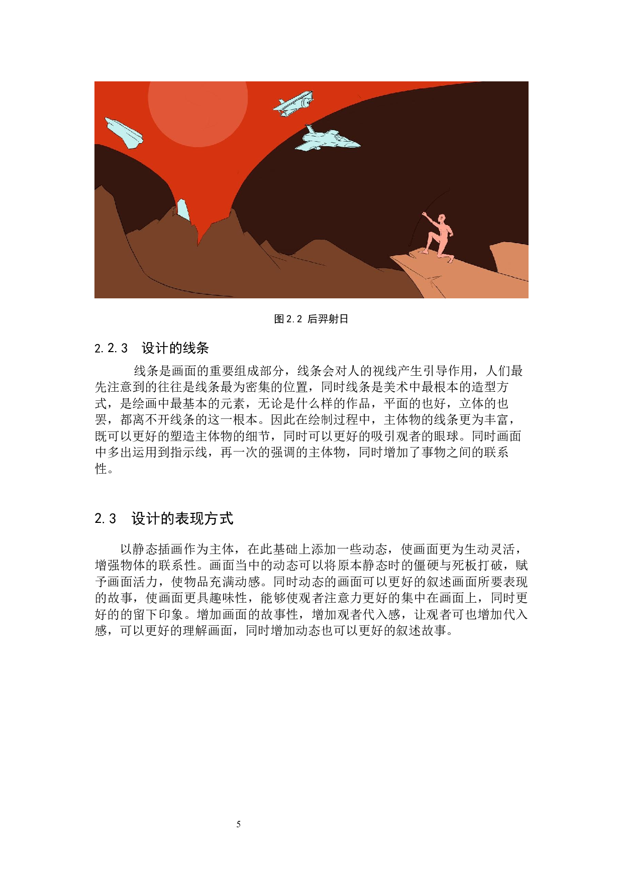 &ldquo;科技的&lsquo;神&rsquo;力&rdquo;交互插画设计的论述报告-5490字.docx 第8页