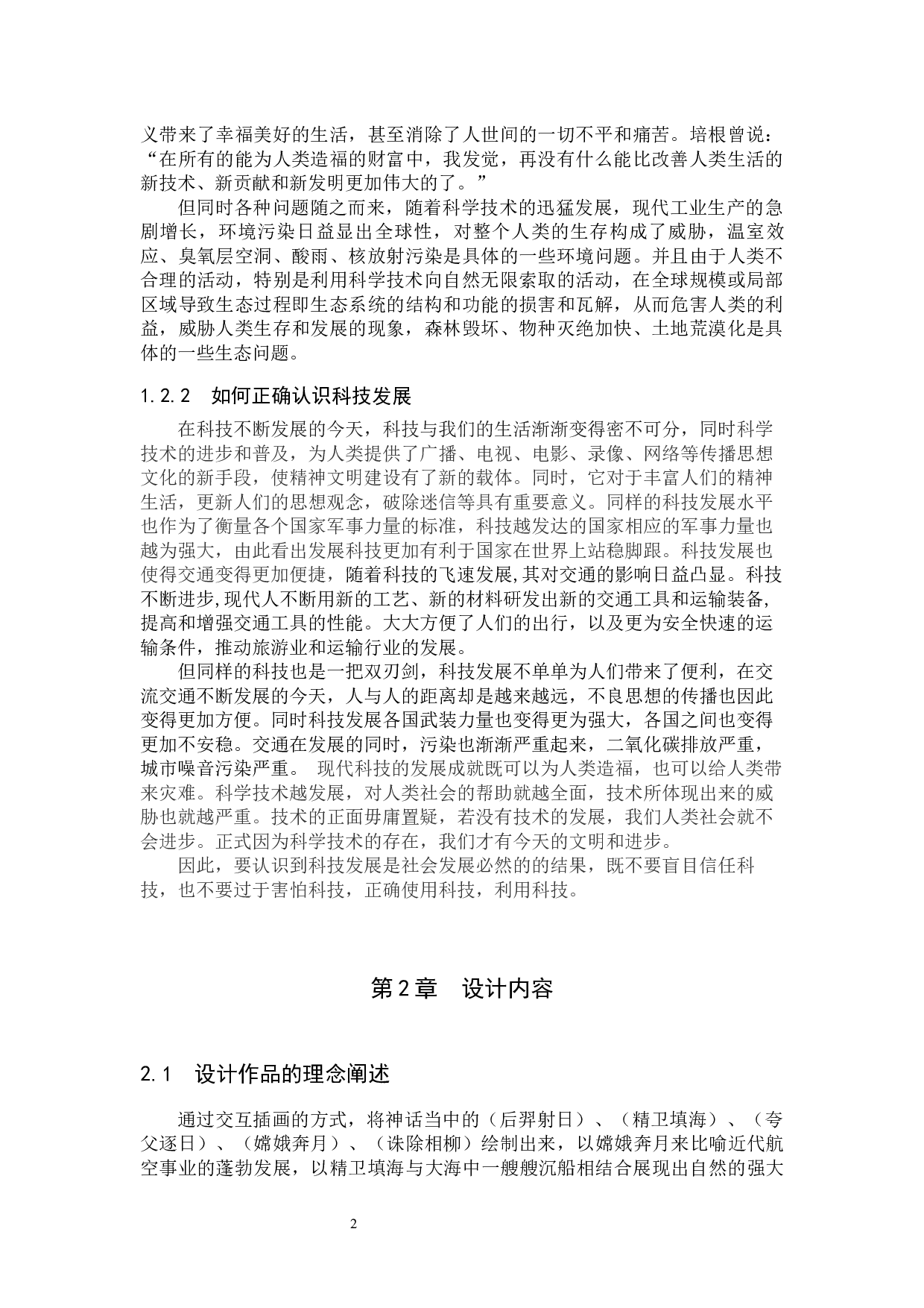 &ldquo;科技的&lsquo;神&rsquo;力&rdquo;交互插画设计的论述报告-5490字.docx 第5页