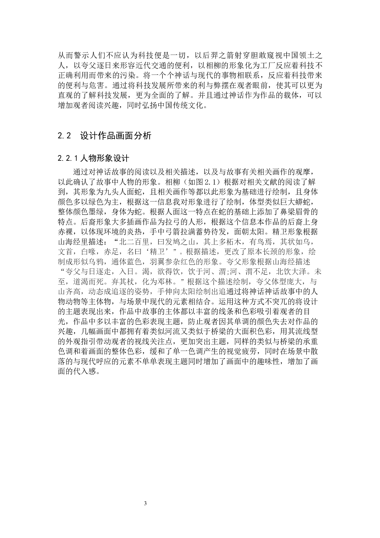 &ldquo;科技的&lsquo;神&rsquo;力&rdquo;交互插画设计的论述报告-5490字.docx 第6页