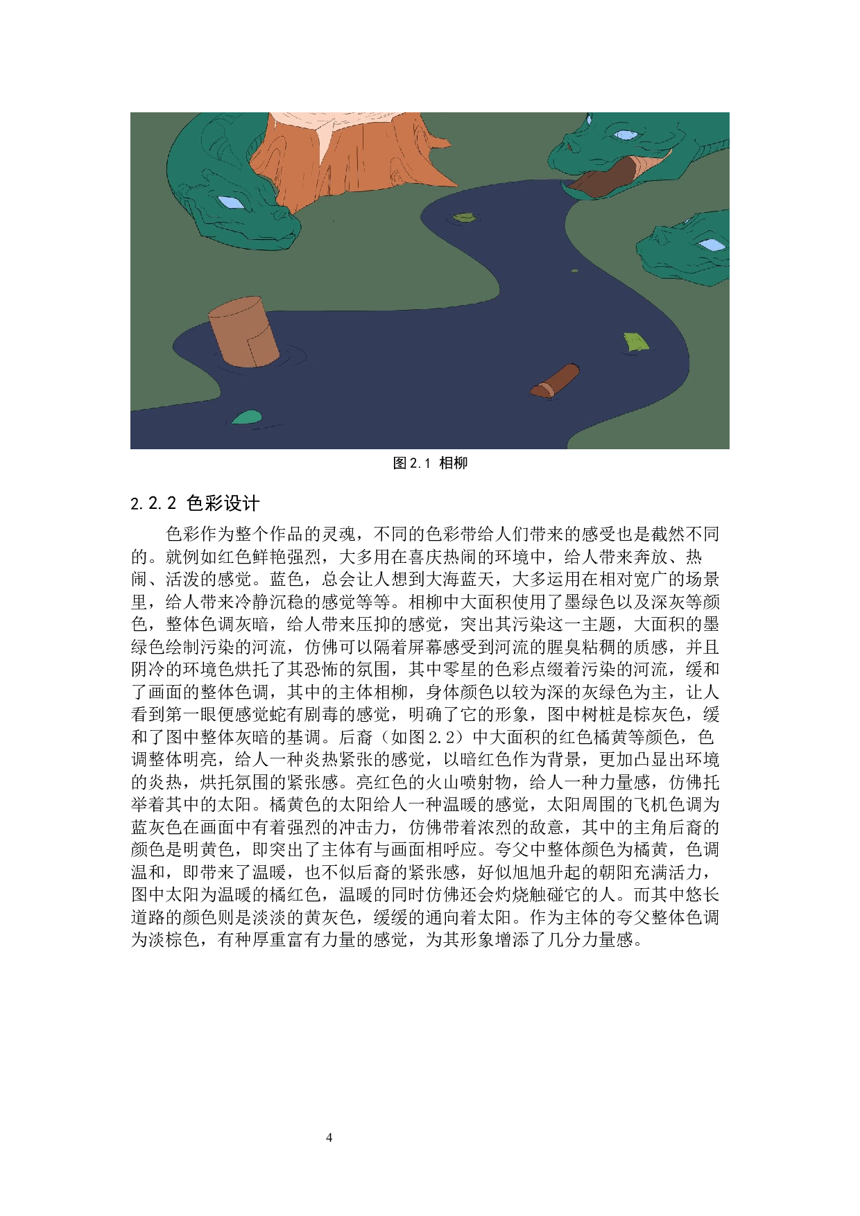 &ldquo;科技的&lsquo;神&rsquo;力&rdquo;交互插画设计的论述报告-5490字.docx 第7页