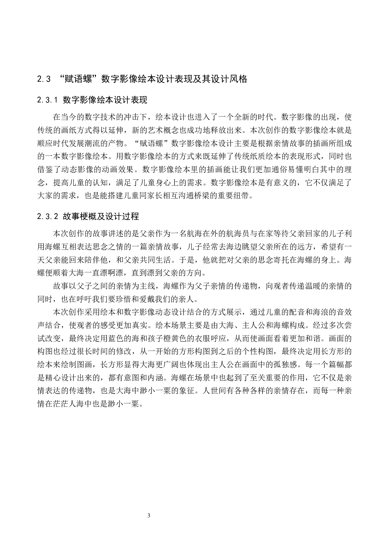 &ldquo;赋语螺&rdquo;数字影像设计的论述报告-6252字.docx 第6页