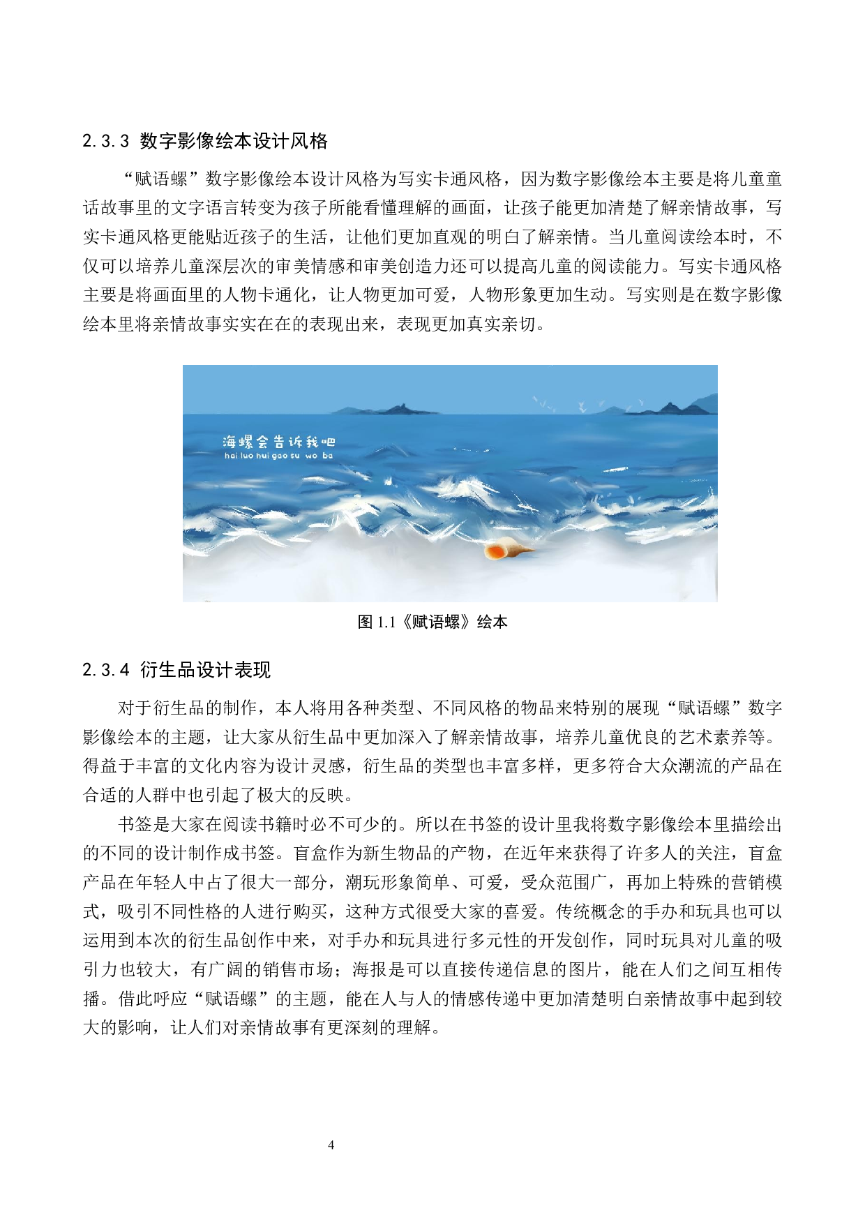 &ldquo;赋语螺&rdquo;数字影像设计的论述报告-6252字.docx 第7页