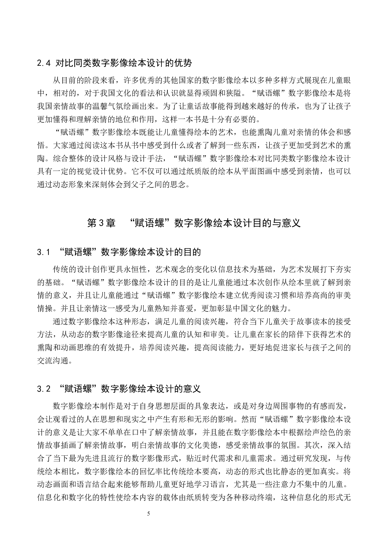 &ldquo;赋语螺&rdquo;数字影像设计的论述报告-6252字.docx 第8页