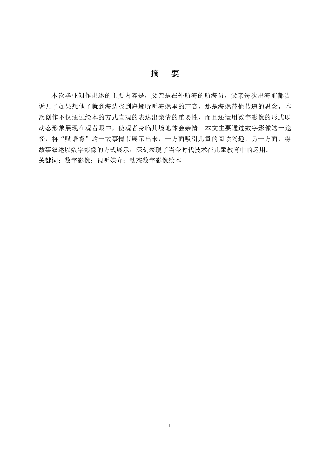 &ldquo;赋语螺&rdquo;数字影像设计的论述报告-6252字.docx 第1页