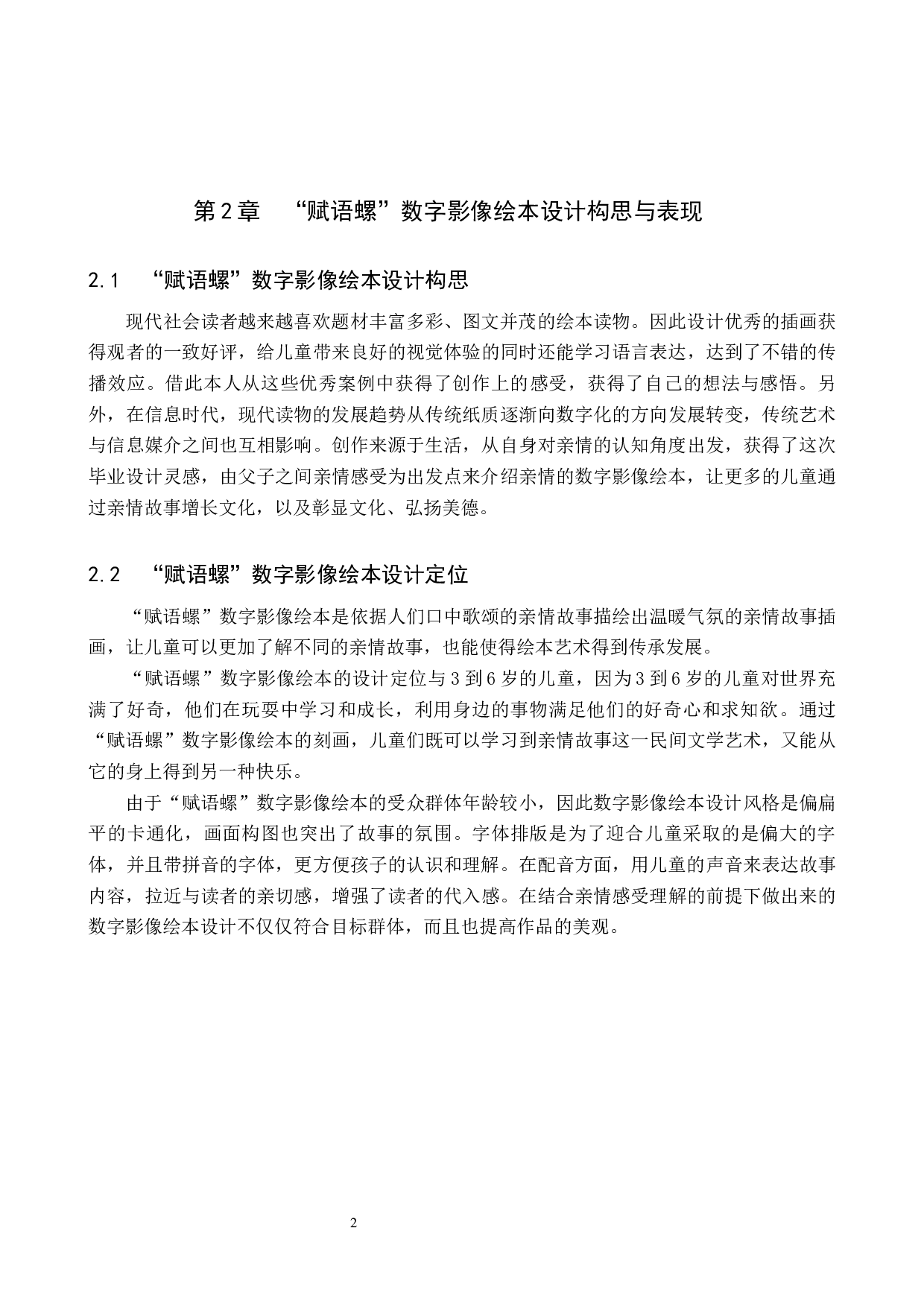 &ldquo;赋语螺&rdquo;数字影像设计的论述报告-6252字.docx 第5页