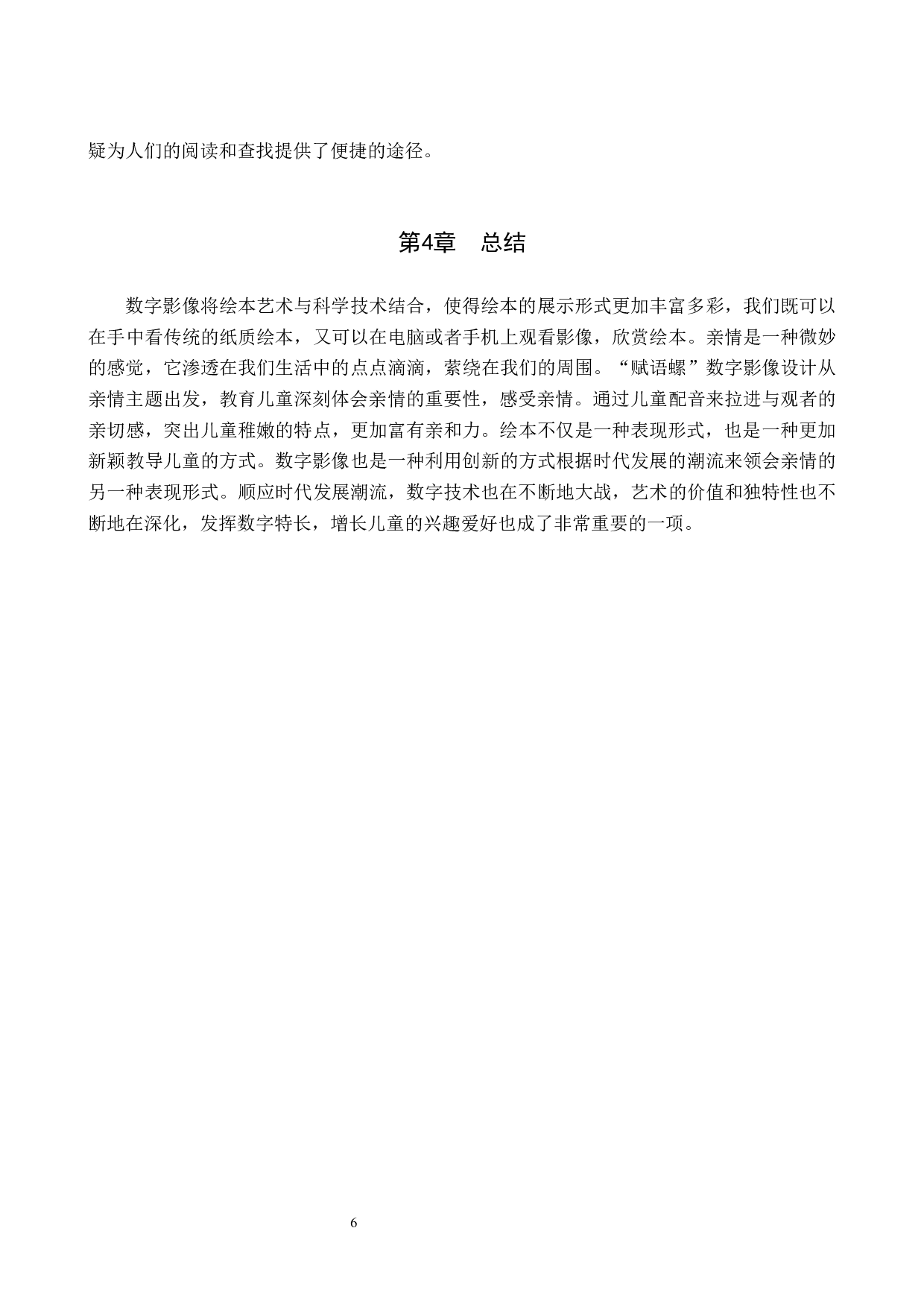 &ldquo;赋语螺&rdquo;数字影像设计的论述报告-6252字.docx 第9页