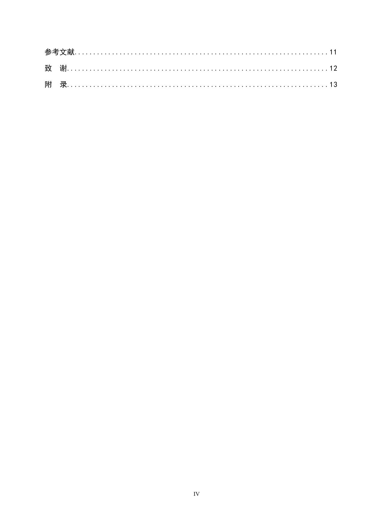 审美教育在中学思想政治教育中的价值研究-12535字.docx 第4页