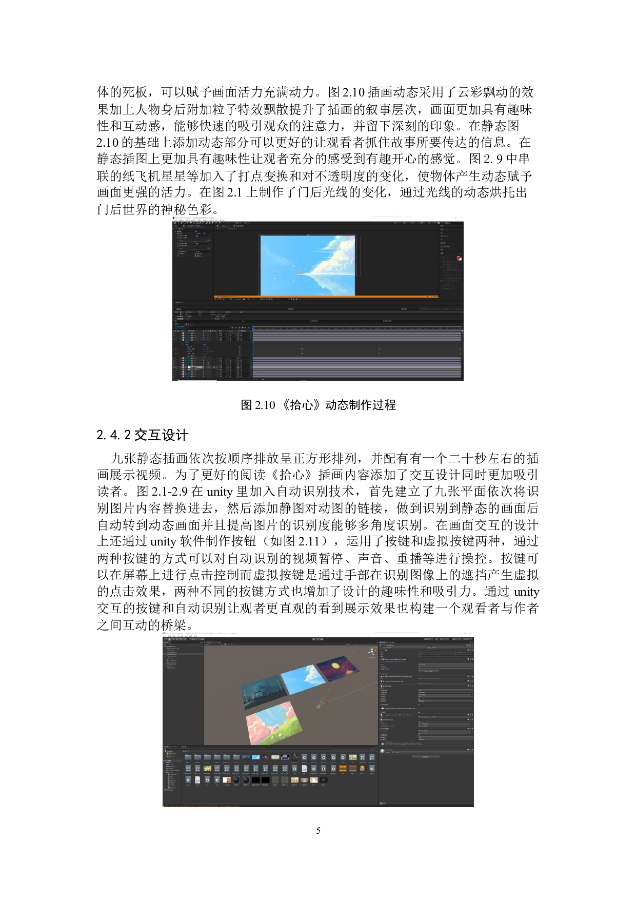 &ldquo;拾心&rdquo;交互插画设计的论述报告-5052字.docx 第8页