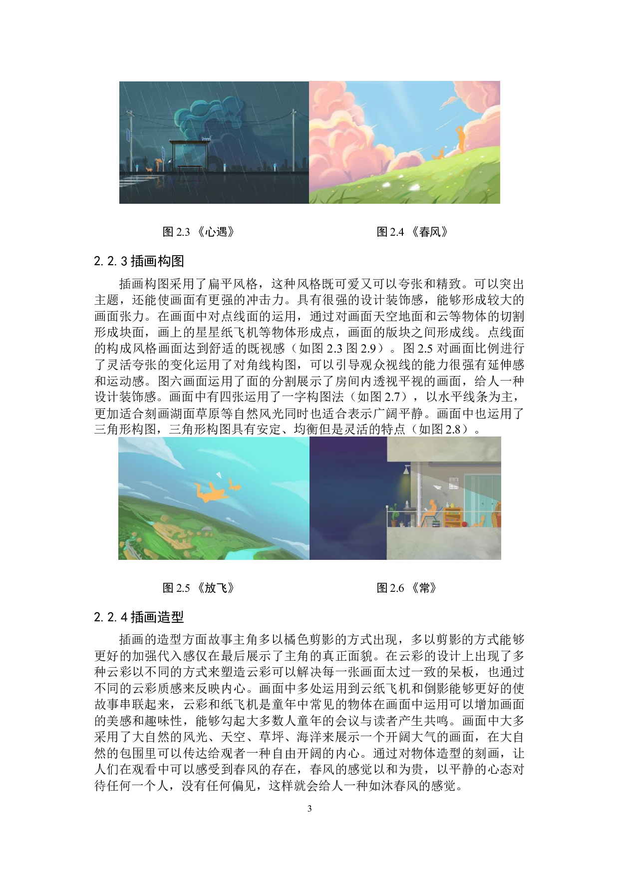 &ldquo;拾心&rdquo;交互插画设计的论述报告-5052字.docx 第6页