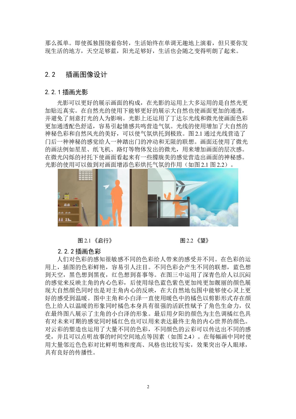 &ldquo;拾心&rdquo;交互插画设计的论述报告-5052字.docx 第5页