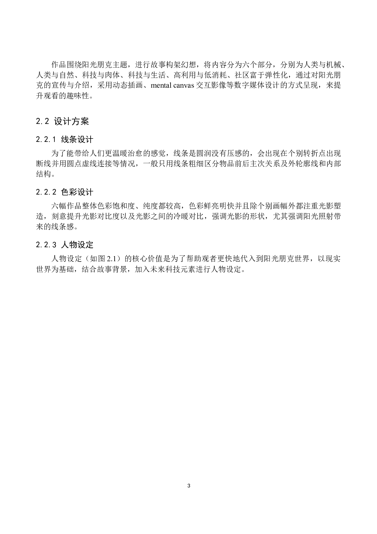 微光交互影像设计的论述报告-7013字.docx 第6页