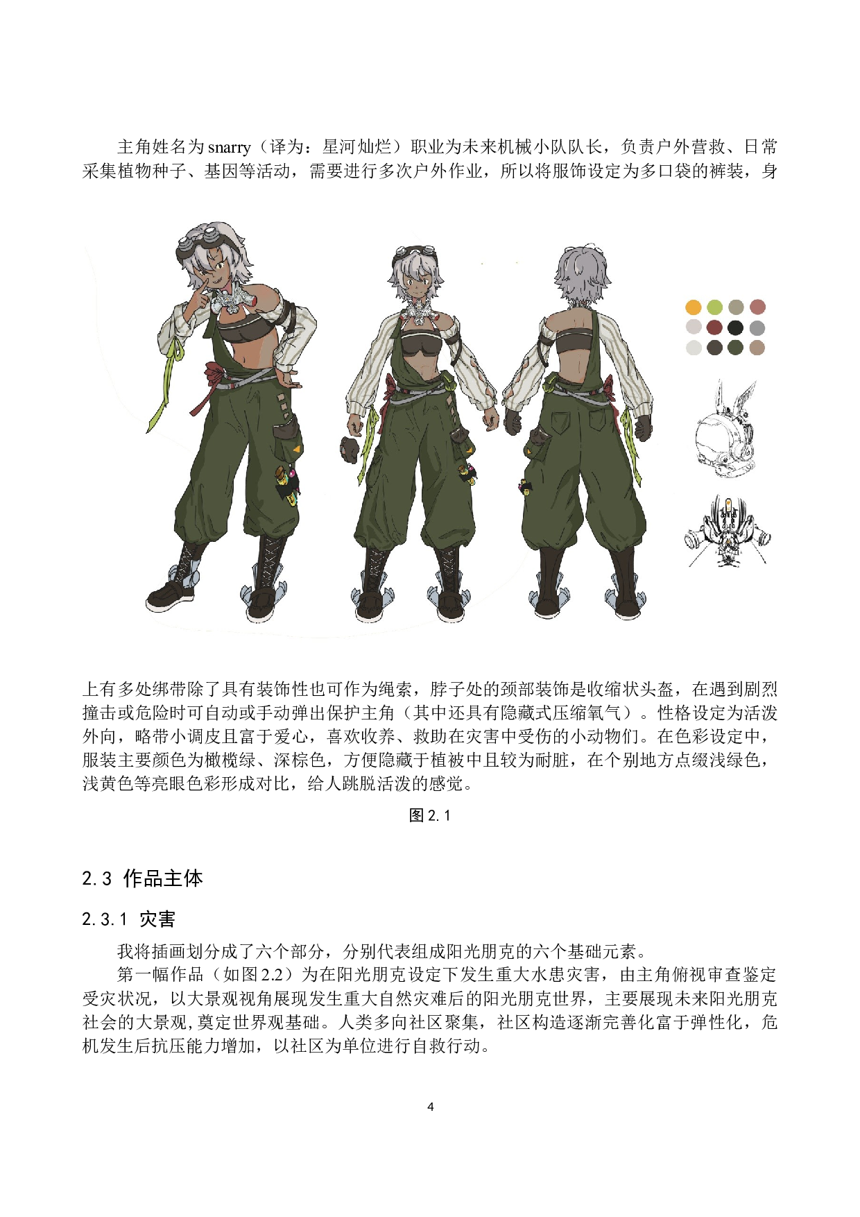 微光交互影像设计的论述报告-7013字.docx 第7页