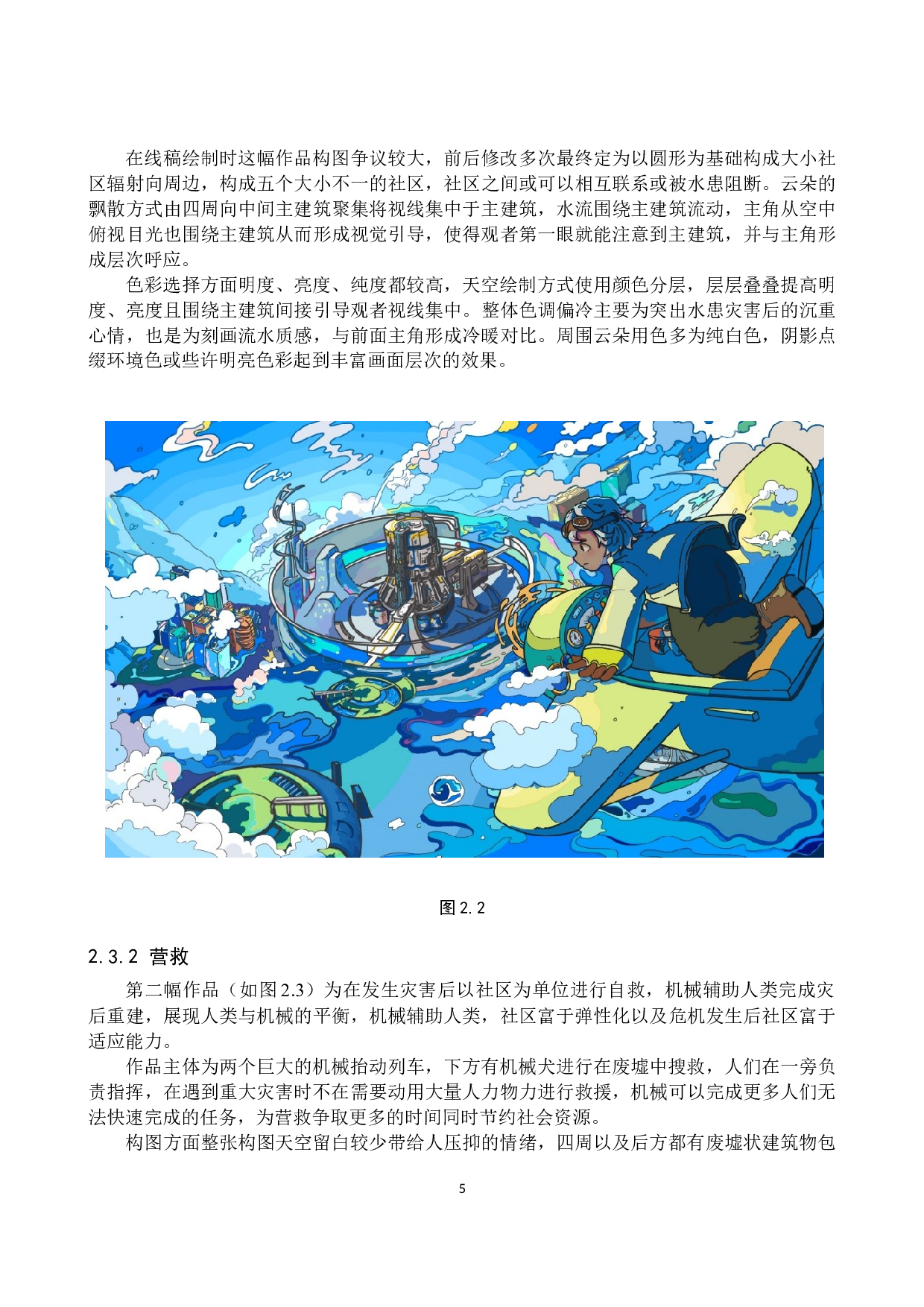 微光交互影像设计的论述报告-7013字.docx 第8页