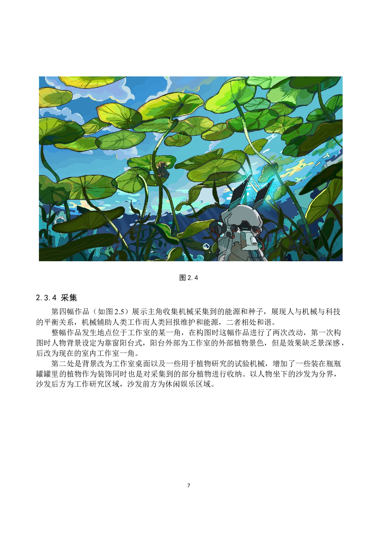 微光交互影像设计的论述报告-7013字.docx 第10页