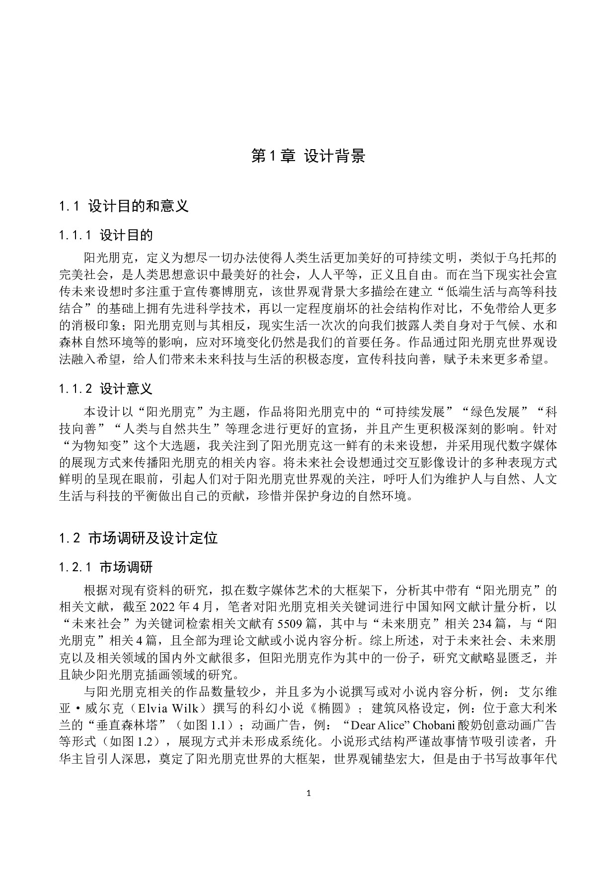 微光交互影像设计的论述报告-7013字.docx 第4页
