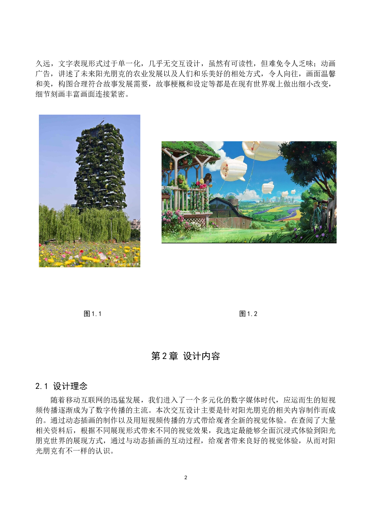 微光交互影像设计的论述报告-7013字.docx 第5页