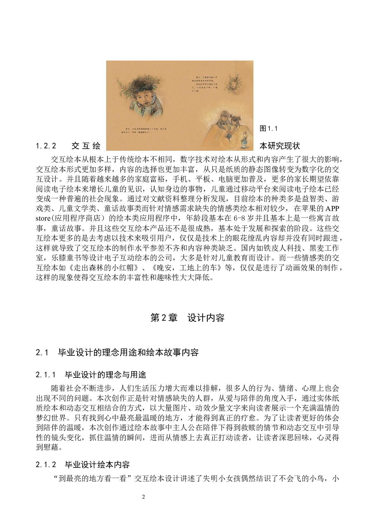 &ldquo;到最亮的地方看一看&rdquo;交互绘本设计的论述报告-6267字.docx 第5页