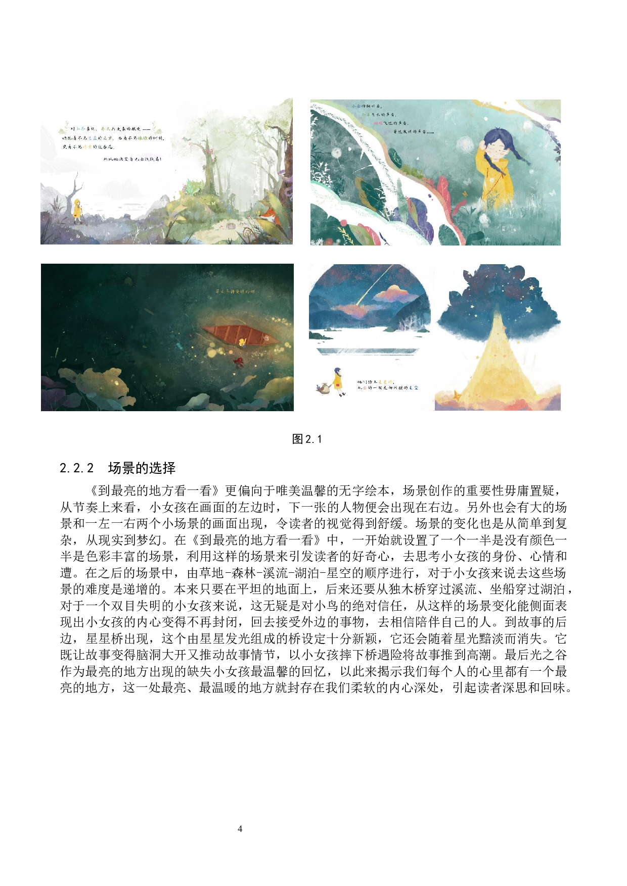 &ldquo;到最亮的地方看一看&rdquo;交互绘本设计的论述报告-6267字.docx 第7页