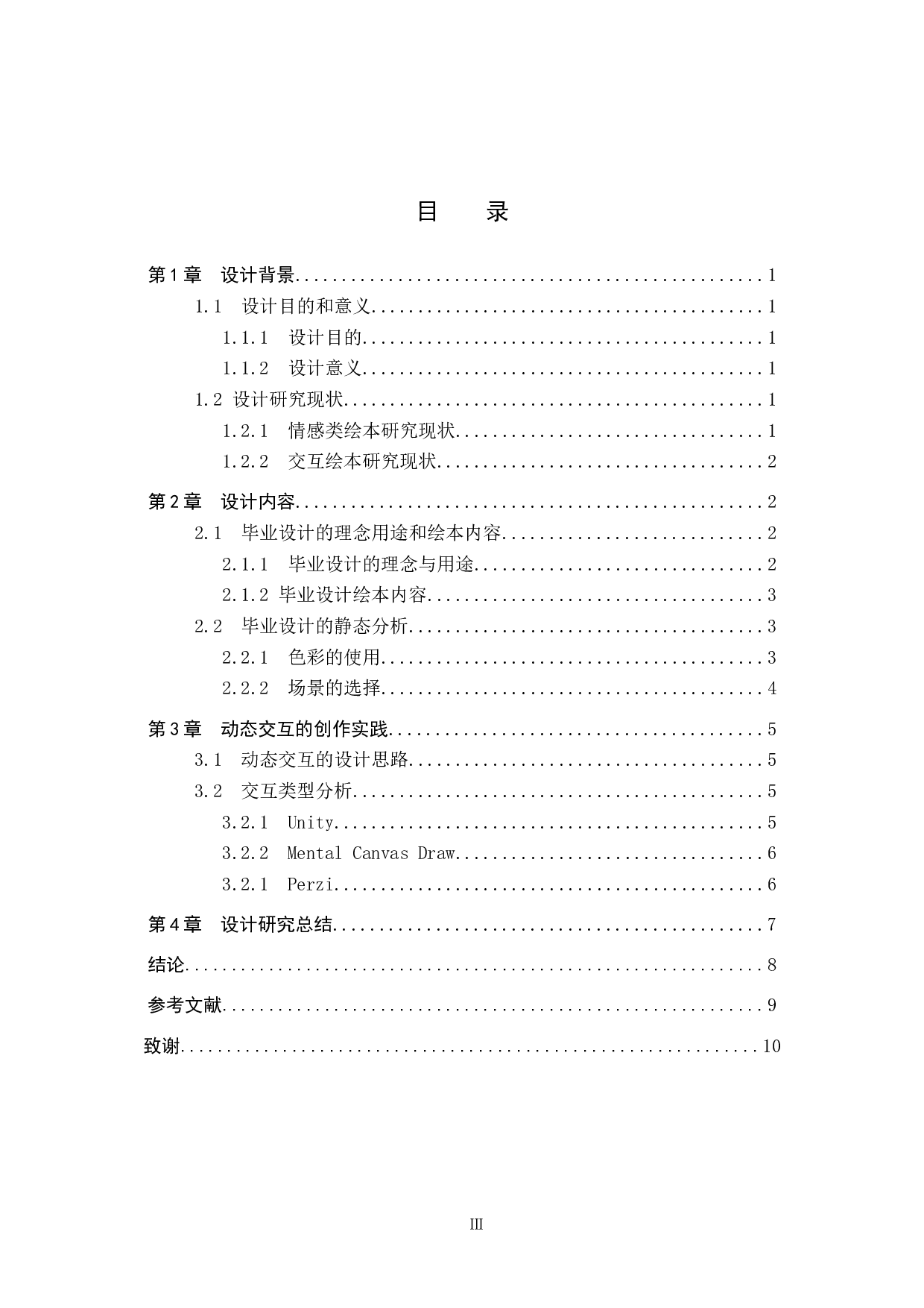 &ldquo;到最亮的地方看一看&rdquo;交互绘本设计的论述报告-6267字.docx 第3页