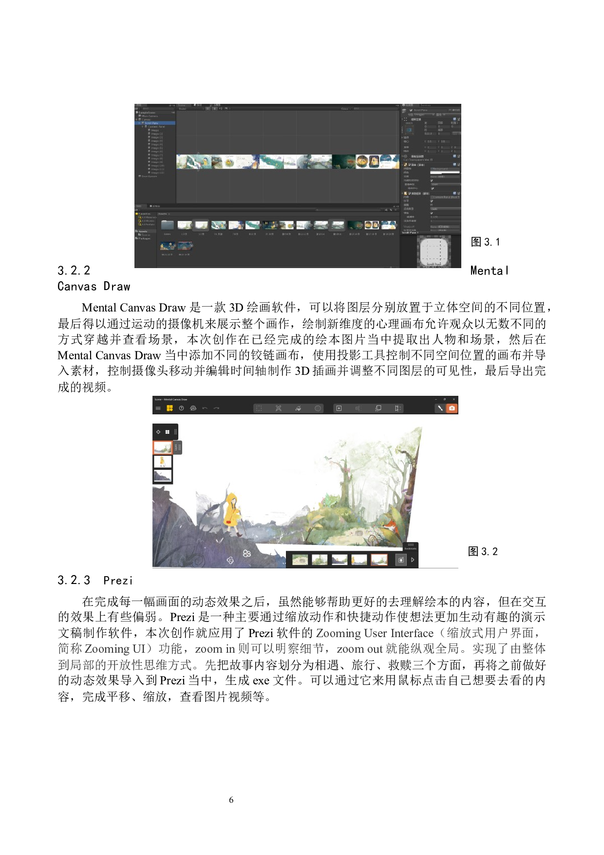 &ldquo;到最亮的地方看一看&rdquo;交互绘本设计的论述报告-6267字.docx 第9页