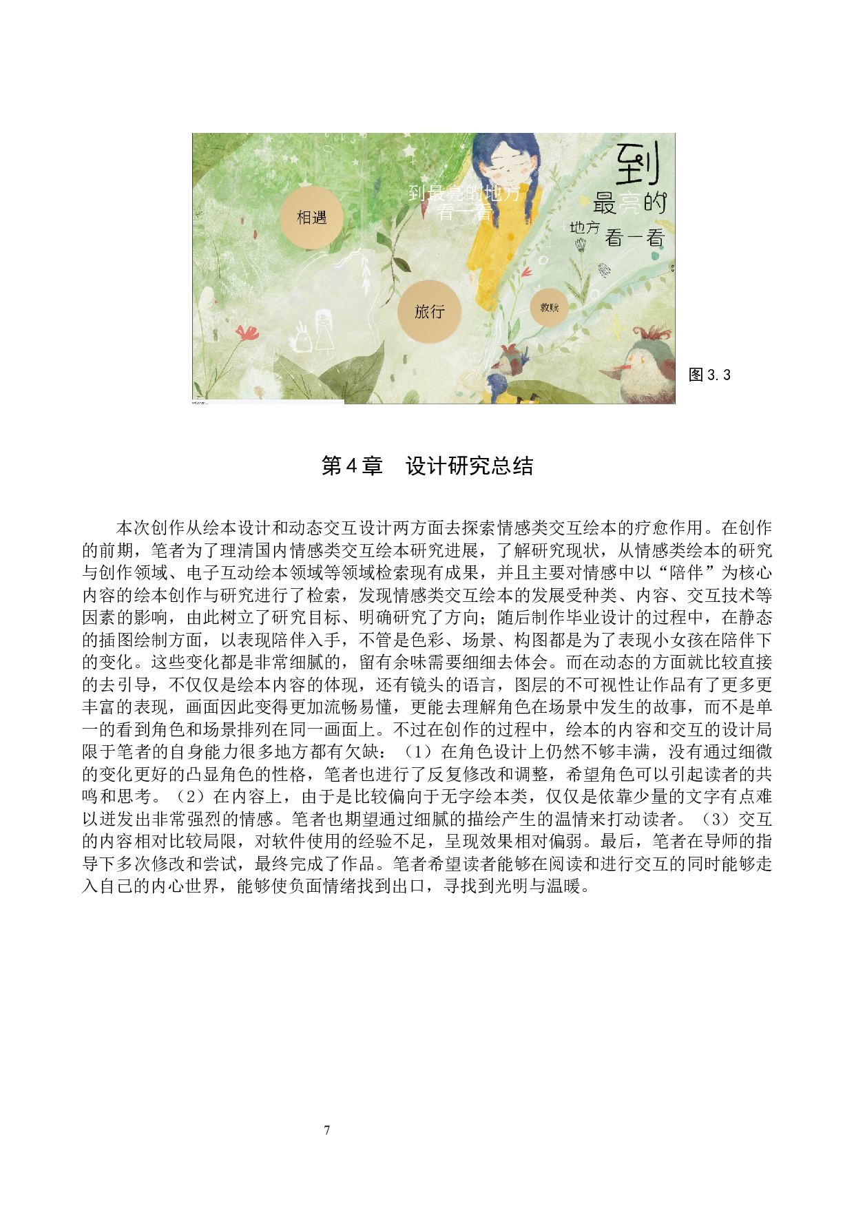 &ldquo;到最亮的地方看一看&rdquo;交互绘本设计的论述报告-6267字.docx 第10页