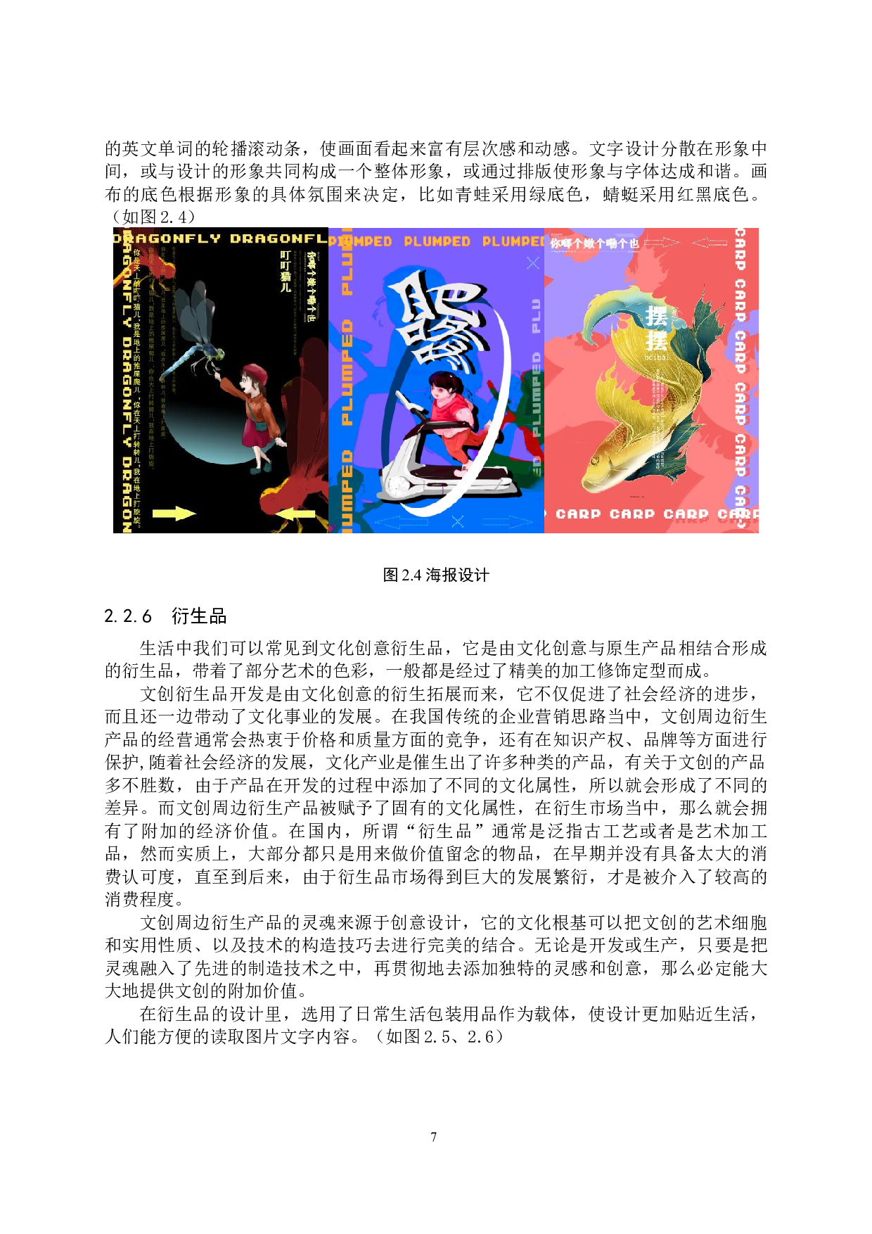 重庆方言文创数字视觉设计的论述报告-6608字.docx 第9页