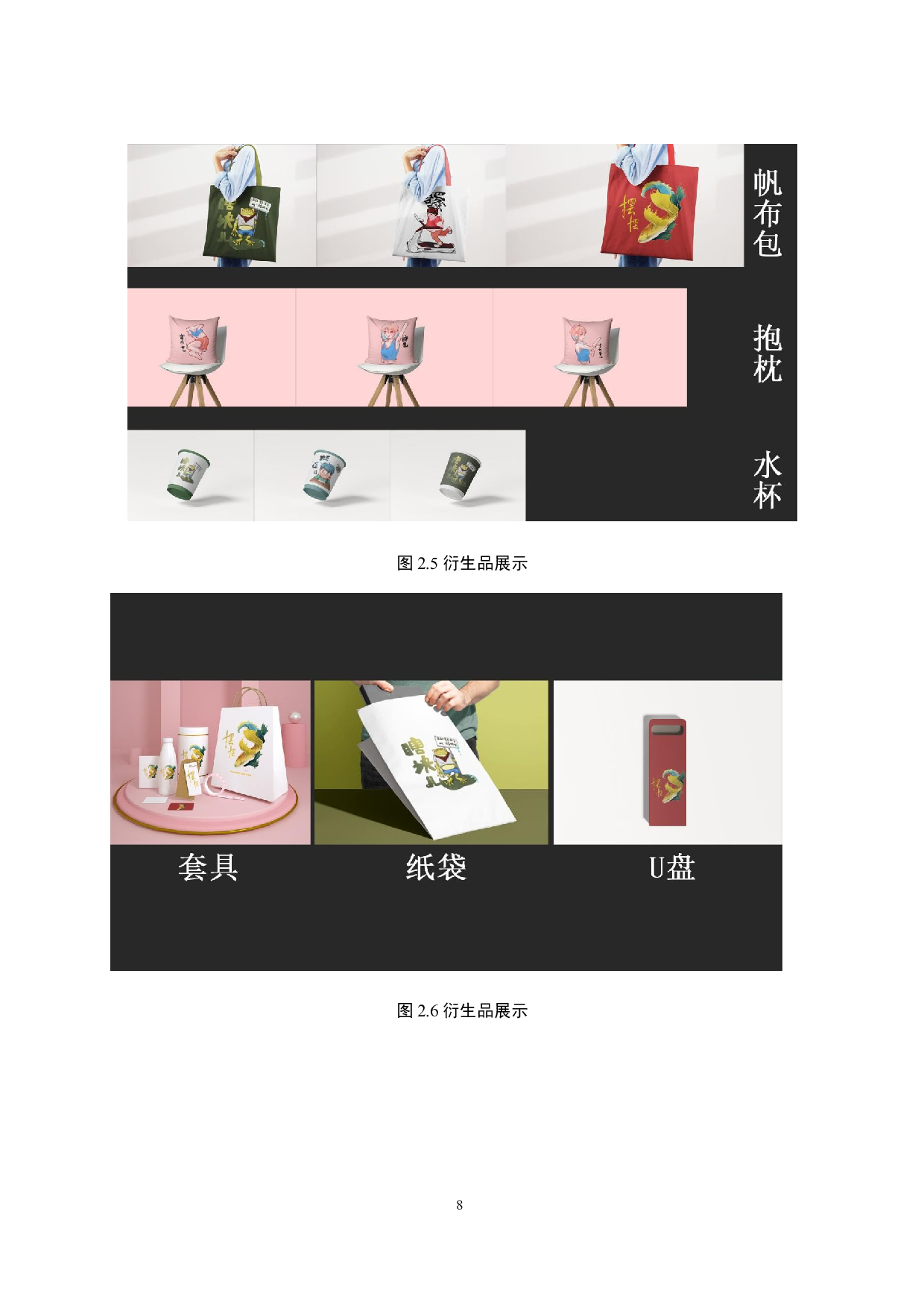 重庆方言文创数字视觉设计的论述报告-6608字.docx 第10页