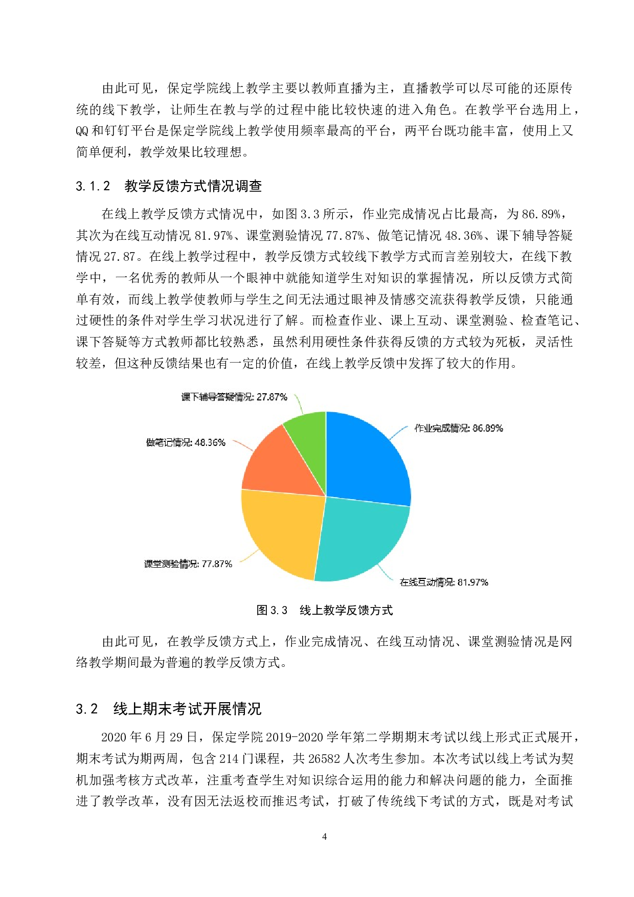 疫情期间网络教学中出现的问题及对策研究-以保定学院为例-12222字.docx 第8页