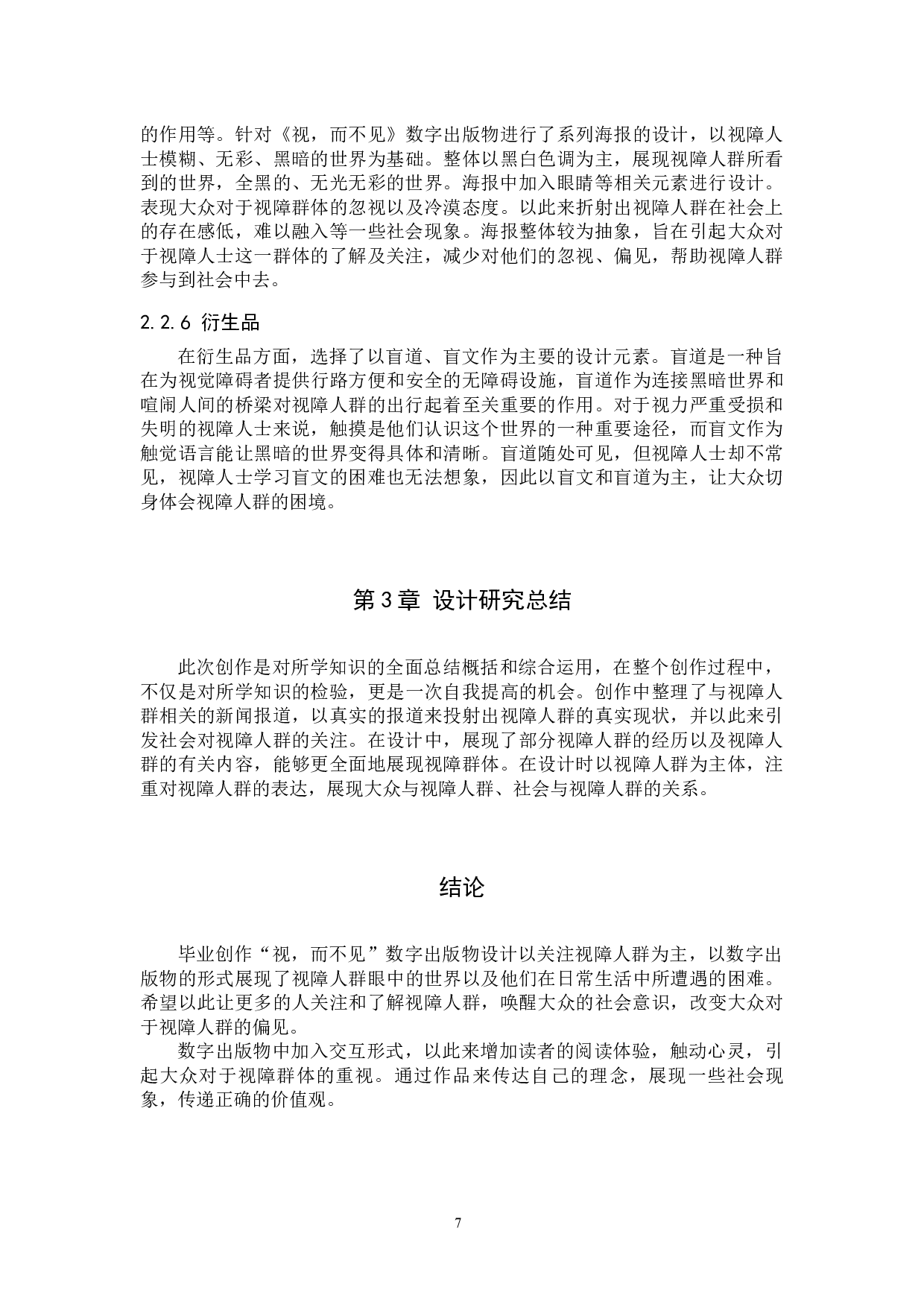 &ldquo;视，而不见&rdquo;关注视障人群数字出版物设计的论述报告-5056字.docx 第10页
