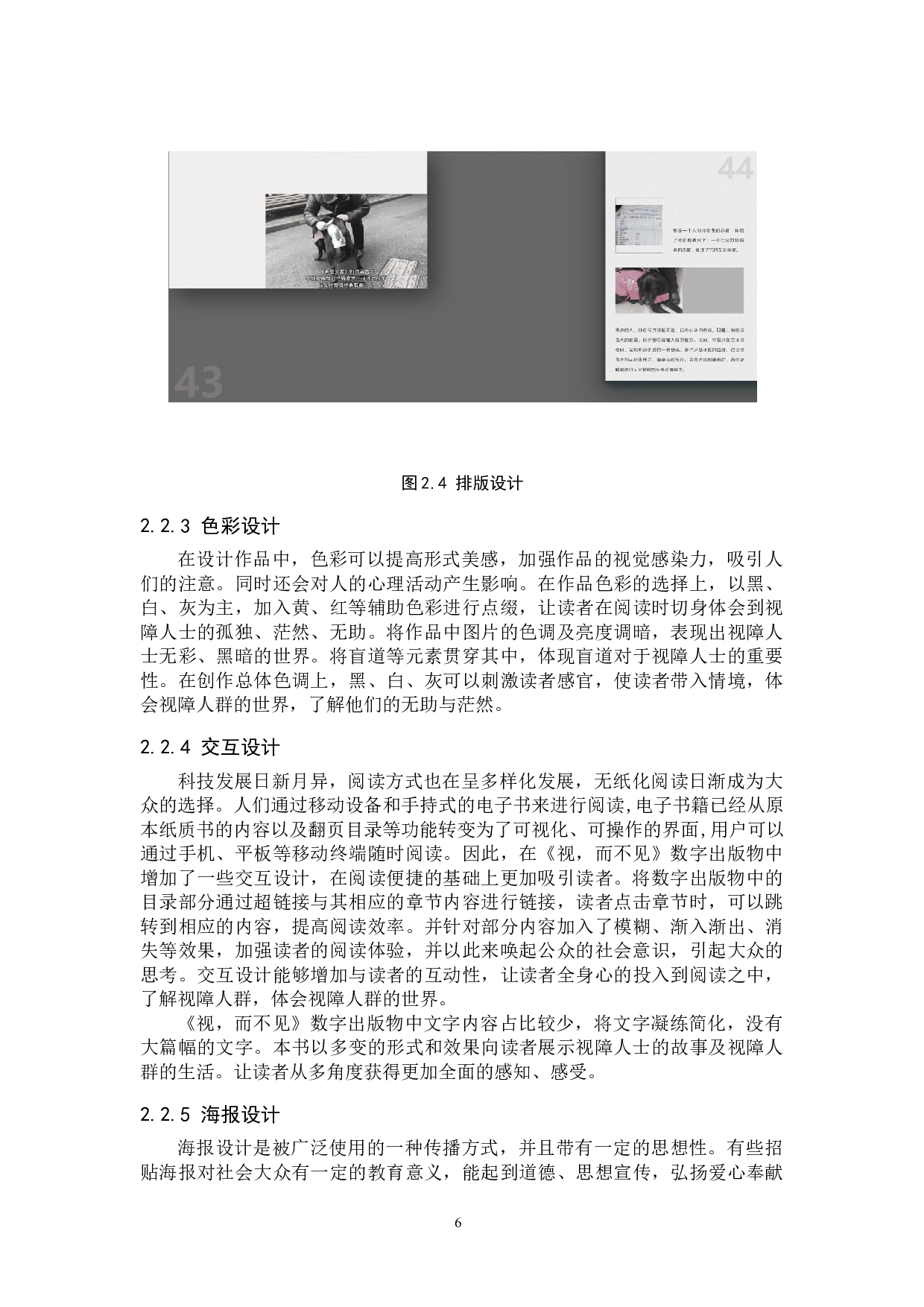 &ldquo;视，而不见&rdquo;关注视障人群数字出版物设计的论述报告-5056字.docx 第9页