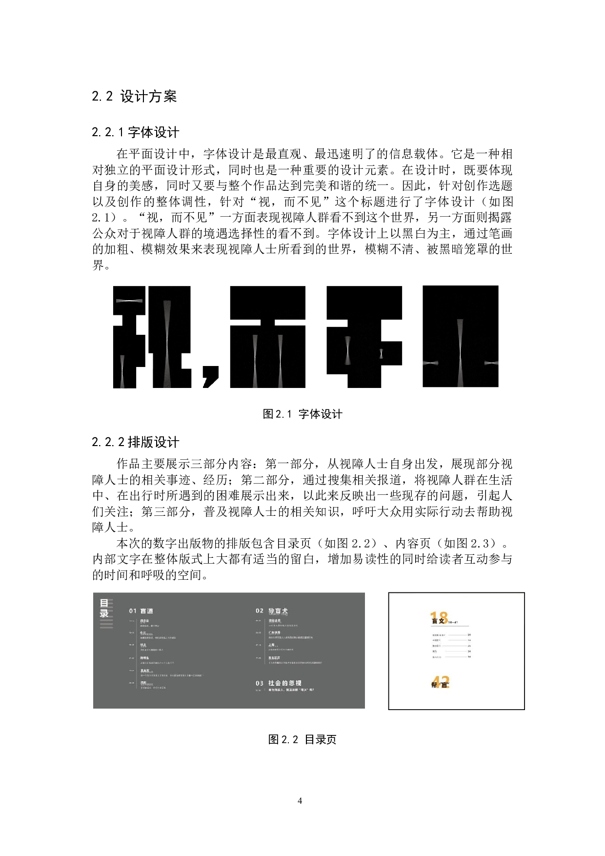 &ldquo;视，而不见&rdquo;关注视障人群数字出版物设计的论述报告-5056字.docx 第7页