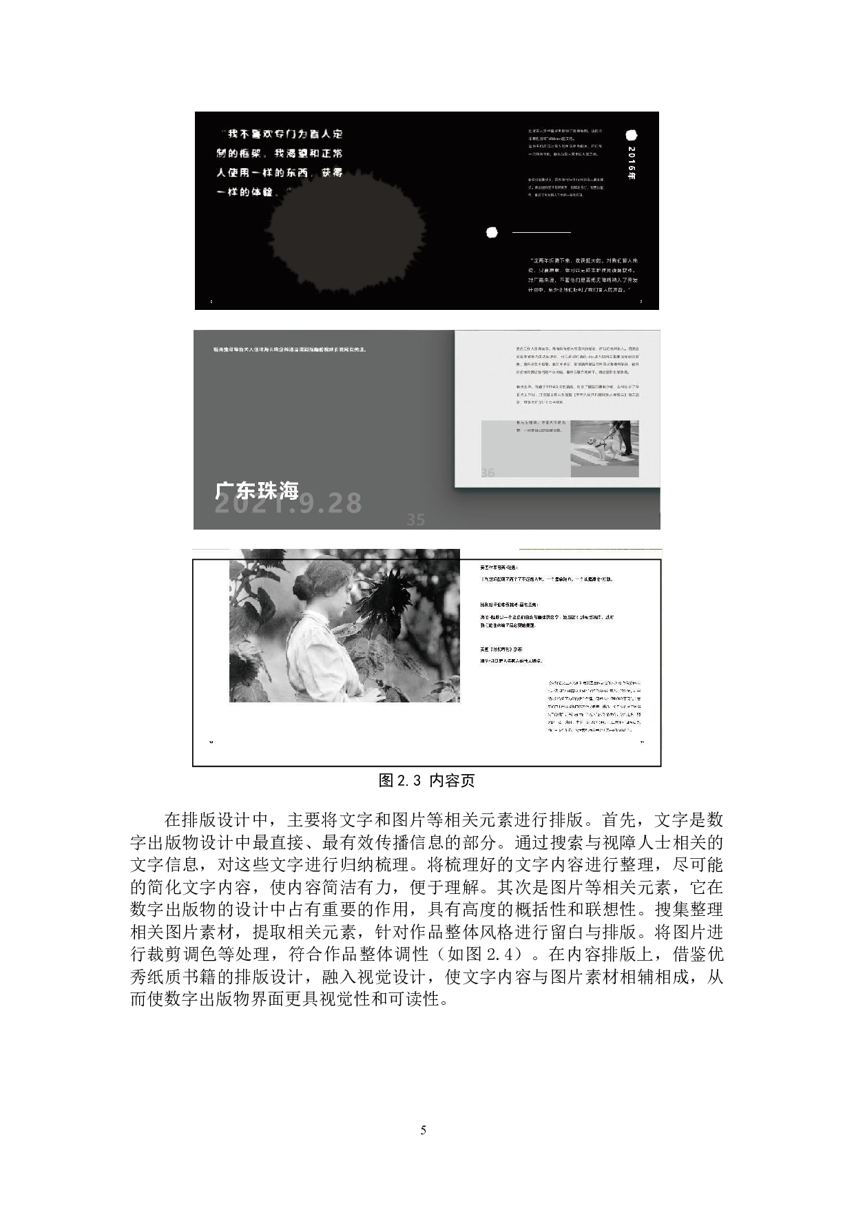 &ldquo;视，而不见&rdquo;关注视障人群数字出版物设计的论述报告-5056字.docx 第8页