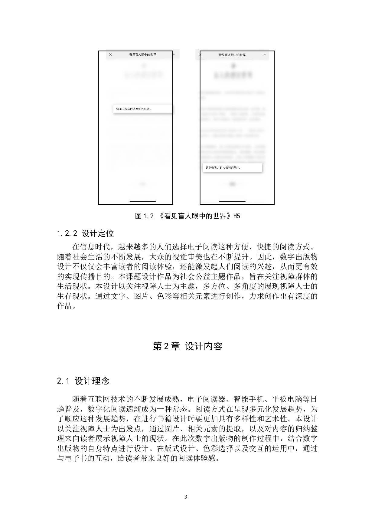 &ldquo;视，而不见&rdquo;关注视障人群数字出版物设计的论述报告-5056字.docx 第6页