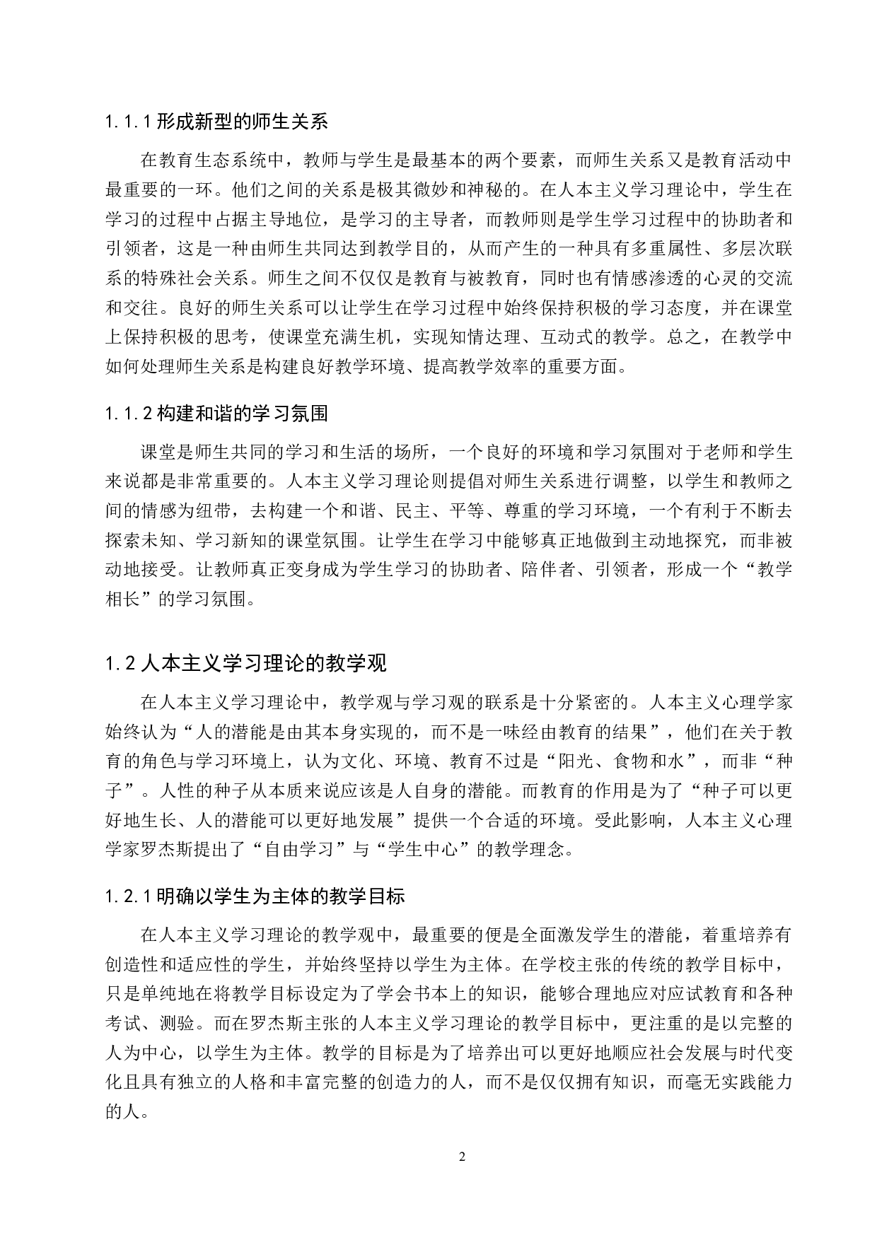 人本主义学习理论在初中思政课堂中的应用-12229字.docx 第6页