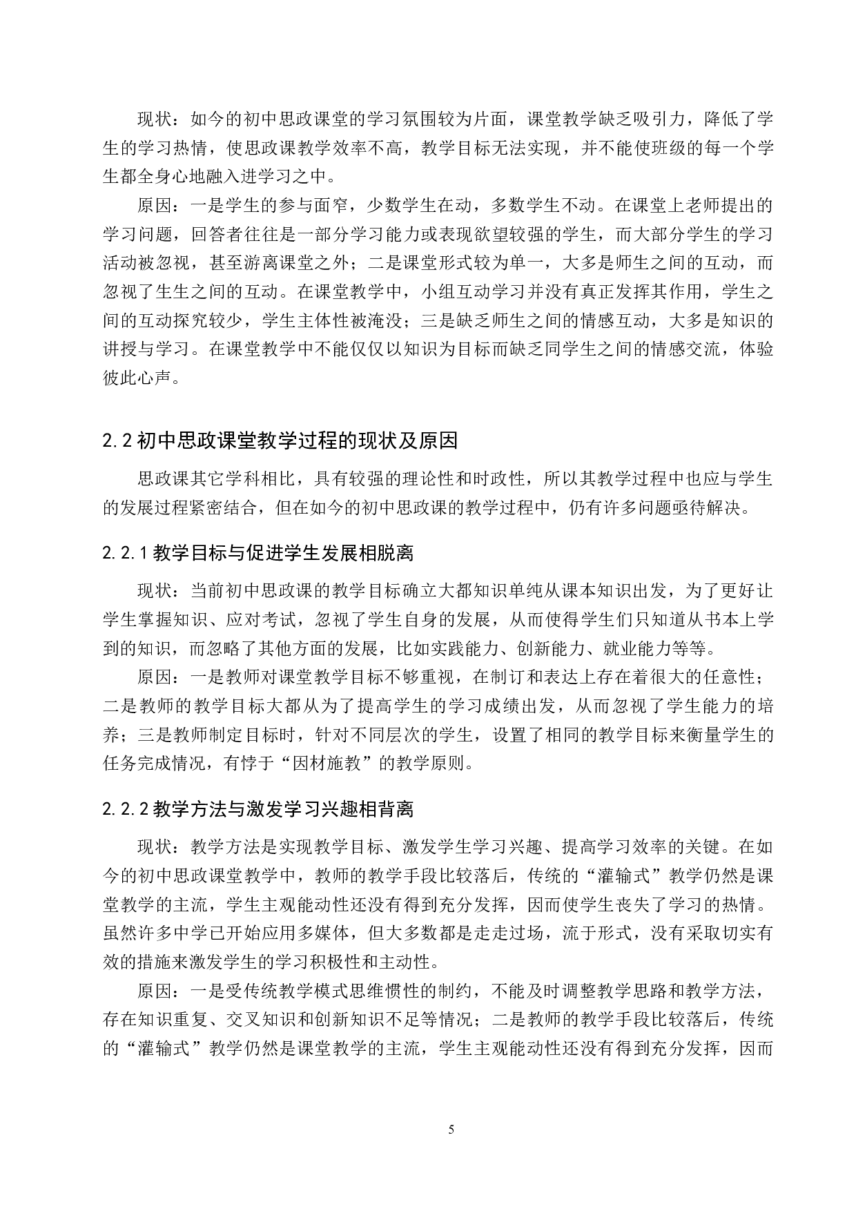 人本主义学习理论在初中思政课堂中的应用-12229字.docx 第9页