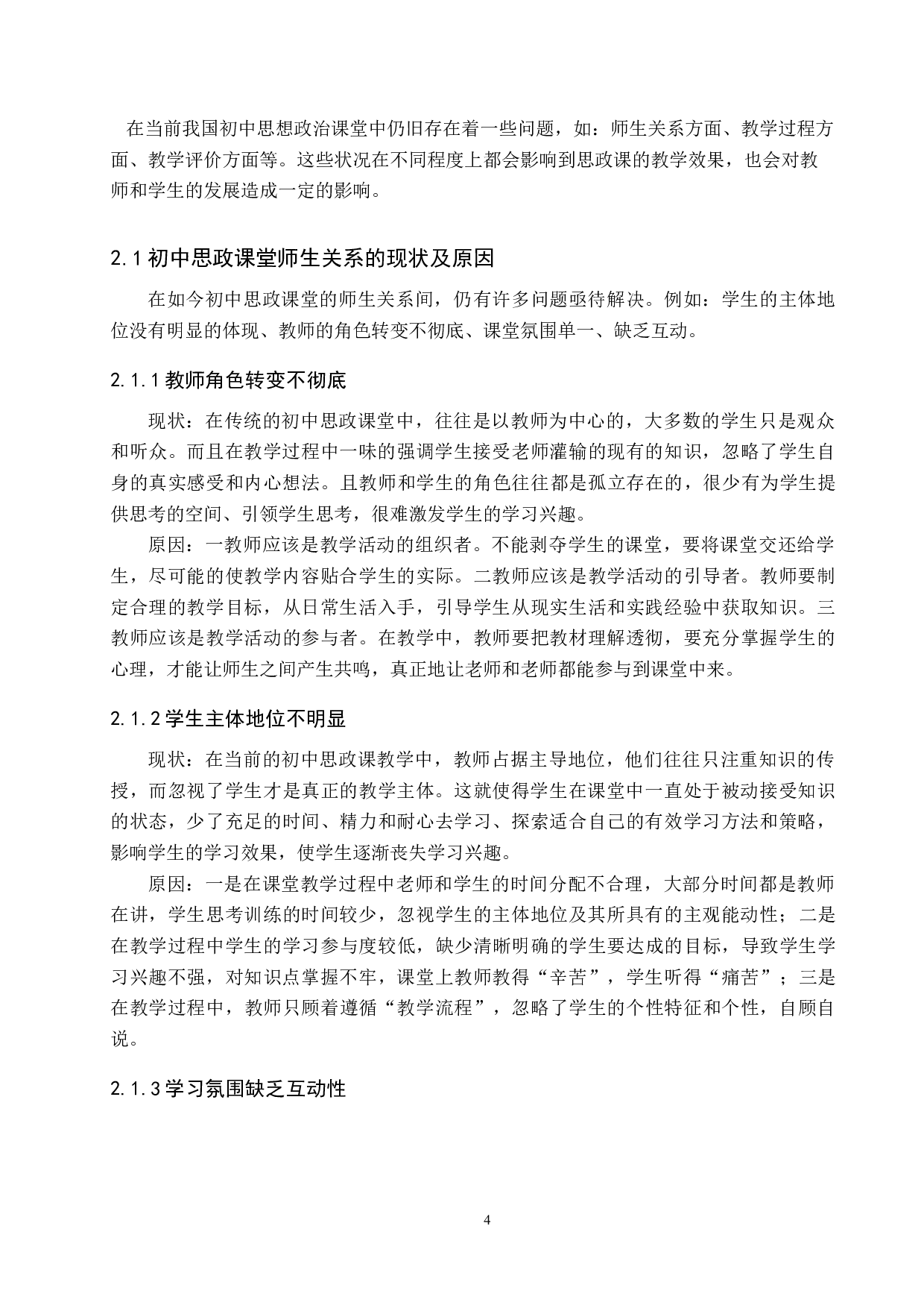 人本主义学习理论在初中思政课堂中的应用-12229字.docx 第8页