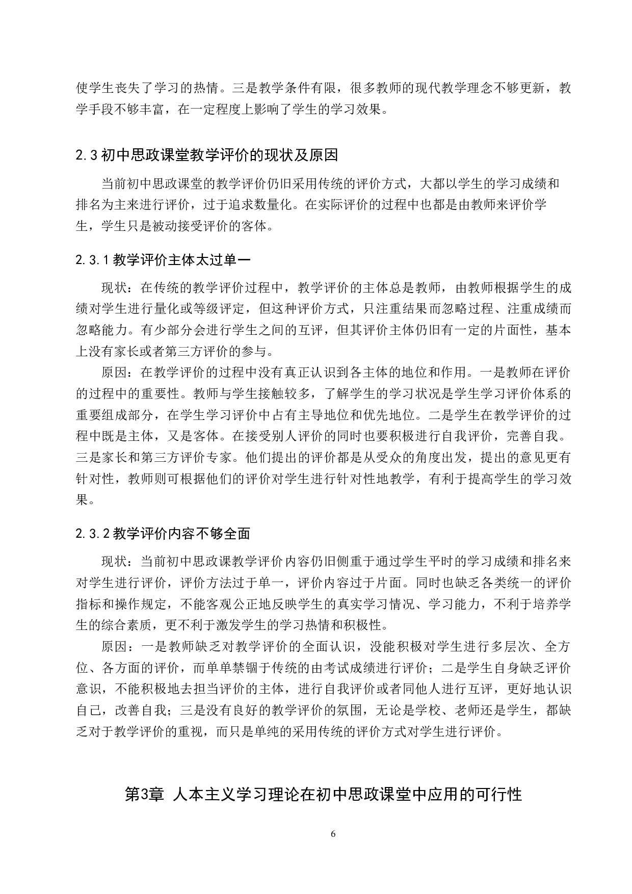 人本主义学习理论在初中思政课堂中的应用-12229字.docx 第10页