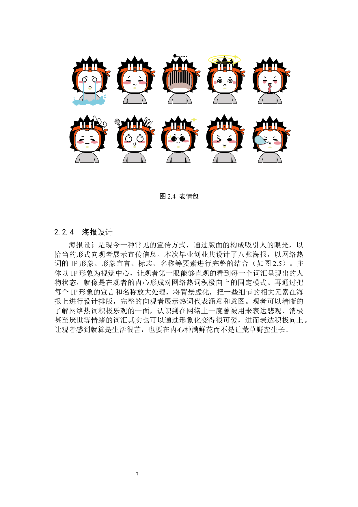 ONES网络热词文创数字视觉设计的论述报告-6373字.docx 第10页