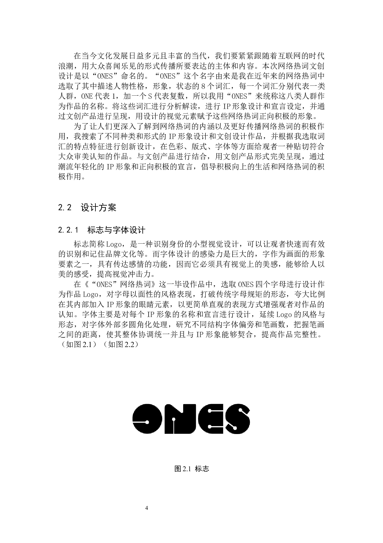 ONES网络热词文创数字视觉设计的论述报告-6373字.docx 第7页