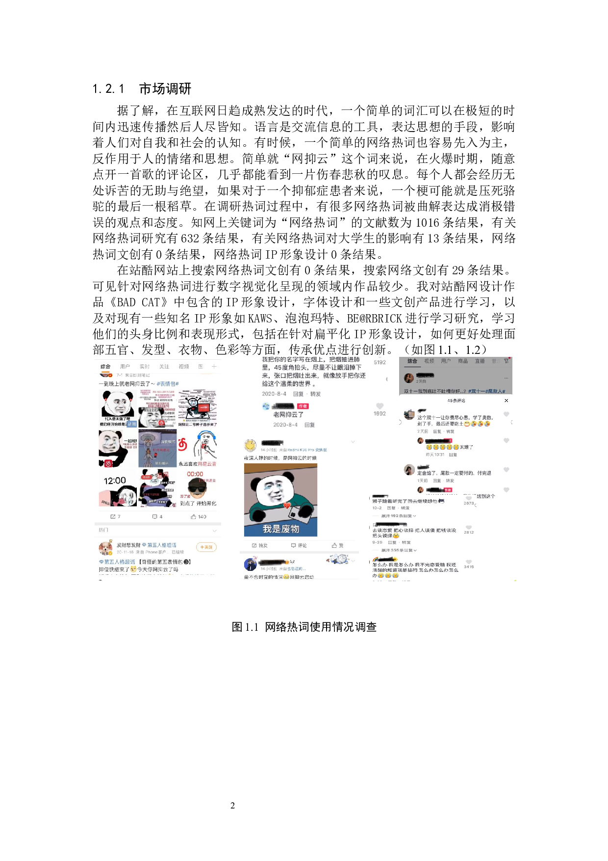 ONES网络热词文创数字视觉设计的论述报告-6373字.docx 第5页