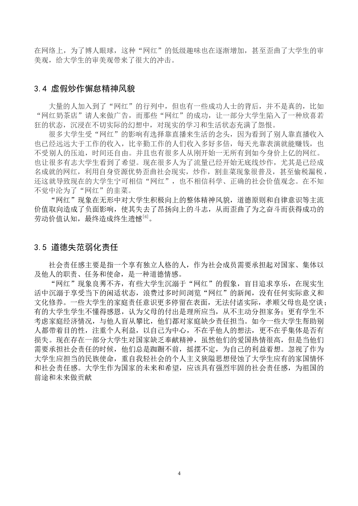 网红现象对大学生价值观的负面影响及矫正研究-11718字.docx 第7页