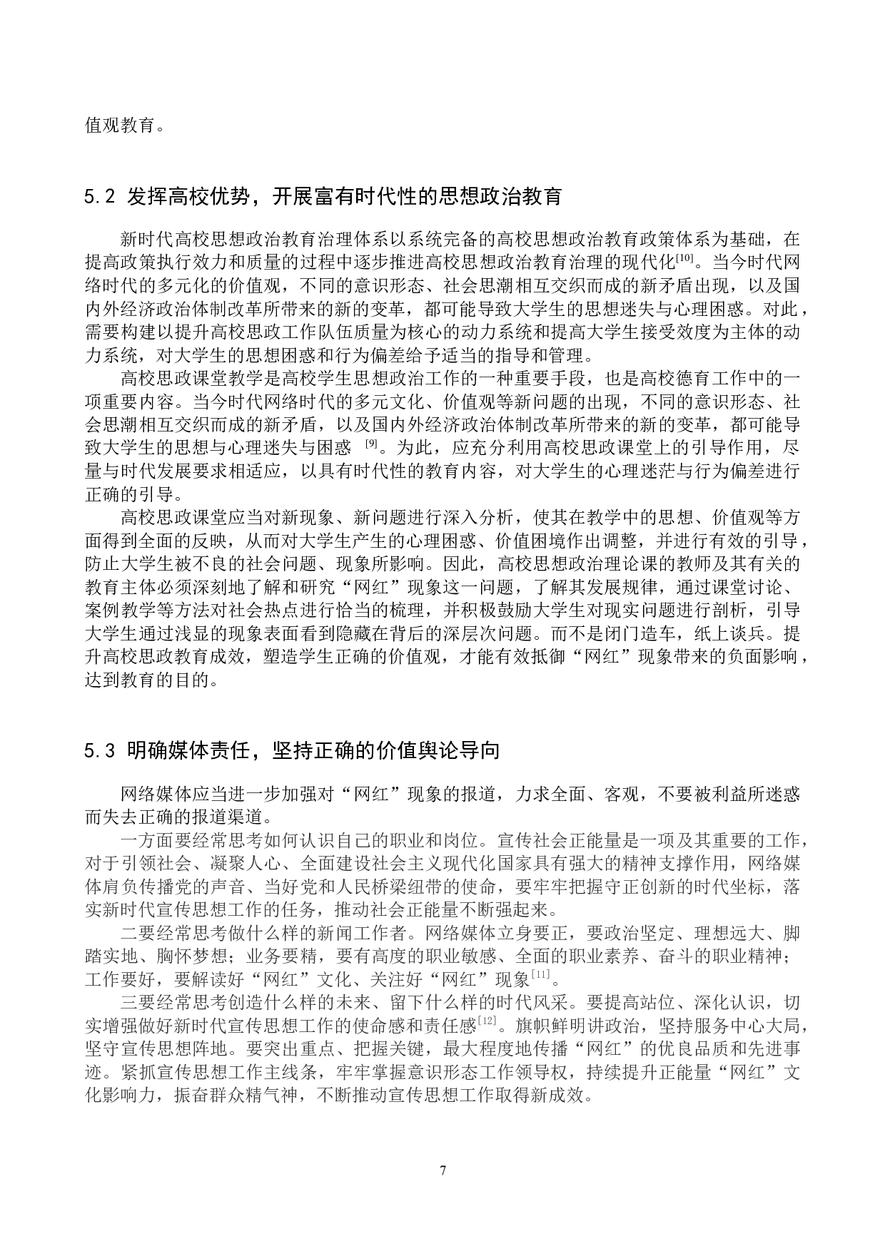 网红现象对大学生价值观的负面影响及矫正研究-11718字.docx 第10页