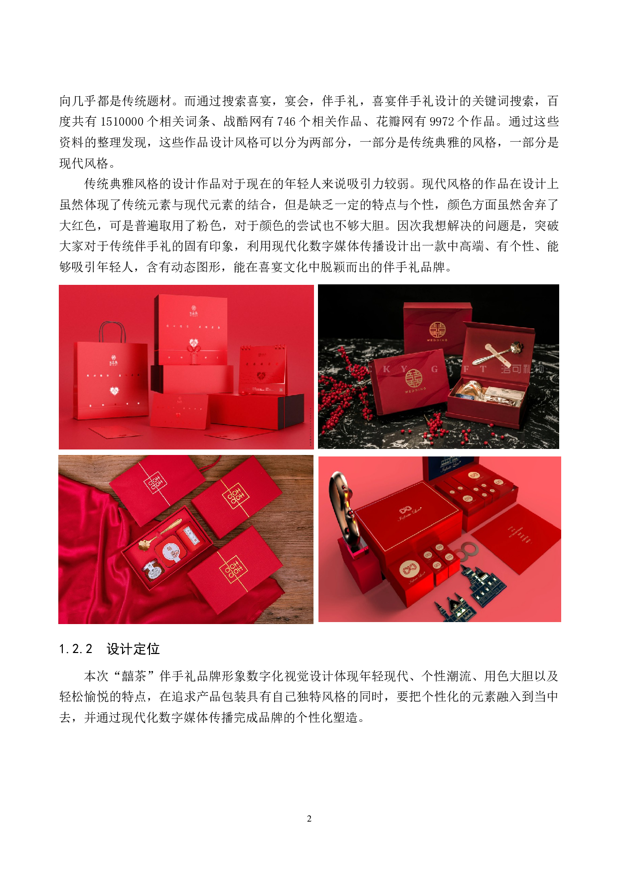 囍茶伴手礼品牌形象数字化视觉设计的论述报告-5092字.docx 第5页