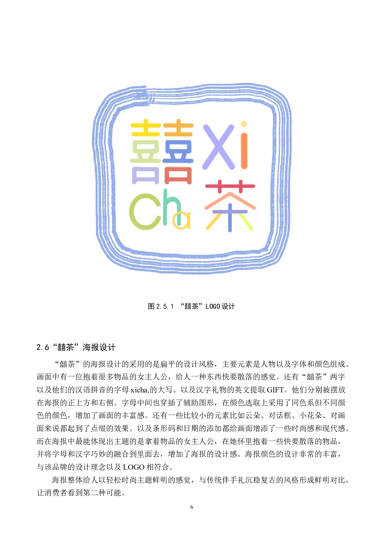囍茶伴手礼品牌形象数字化视觉设计的论述报告-5092字.docx 第9页