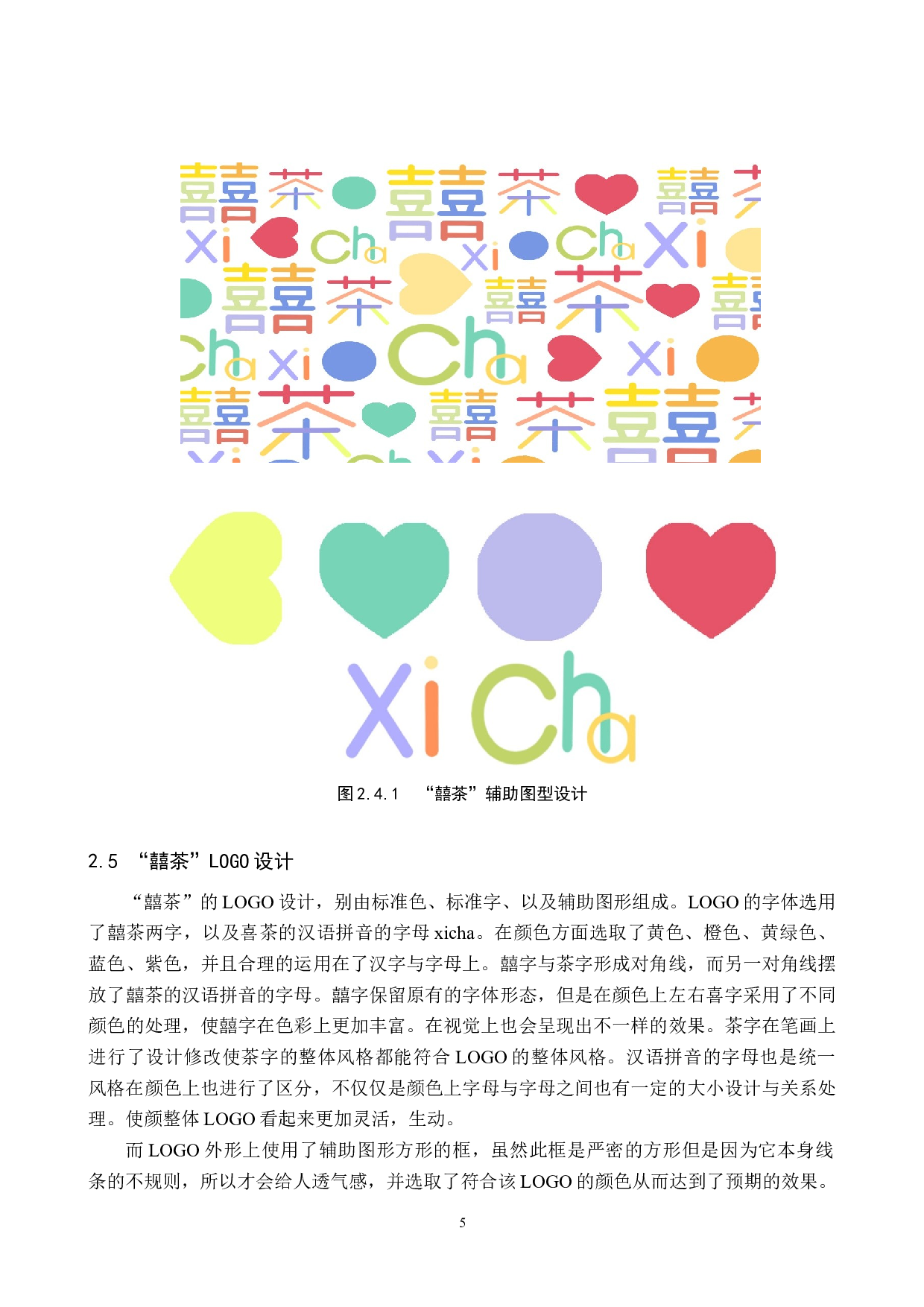 囍茶伴手礼品牌形象数字化视觉设计的论述报告-5092字.docx 第8页