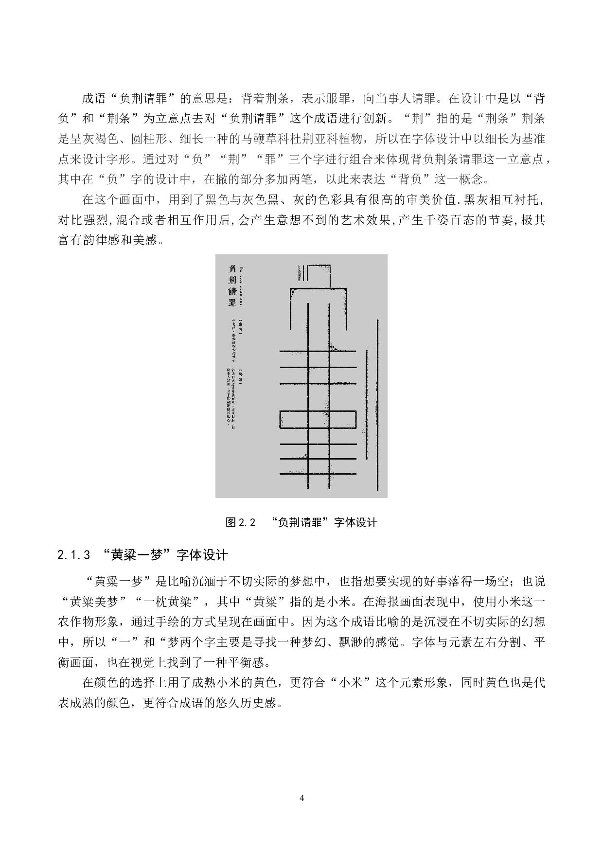 &ldquo;语话邯郸&rdquo;邯郸成语动态字体设计的论述报告-6005字.docx 第7页