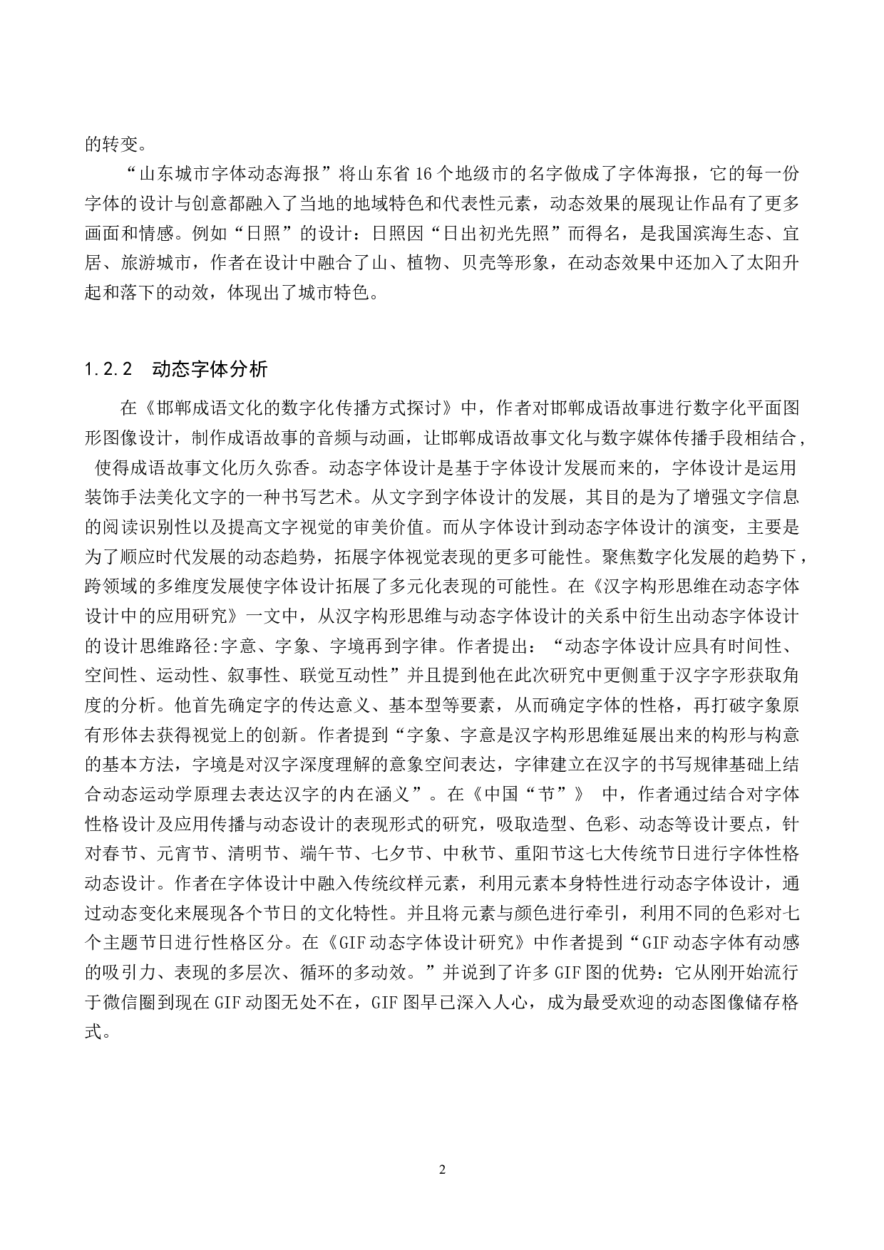 &ldquo;语话邯郸&rdquo;邯郸成语动态字体设计的论述报告-6005字.docx 第5页