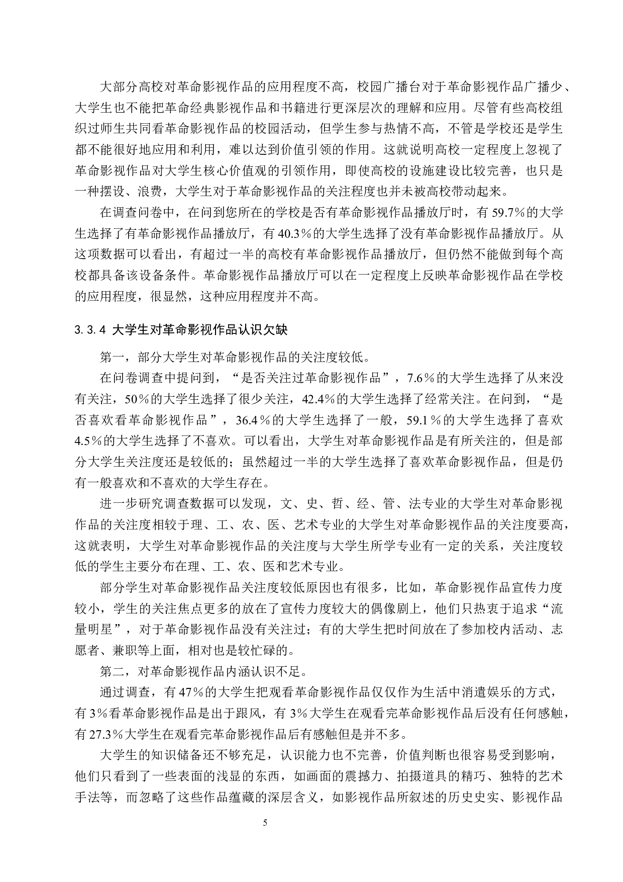 浅谈革命影视作品对大学生核心价值观的引领作用&mdash;&mdash;以《觉醒年代》为例-11578字.docx 第9页
